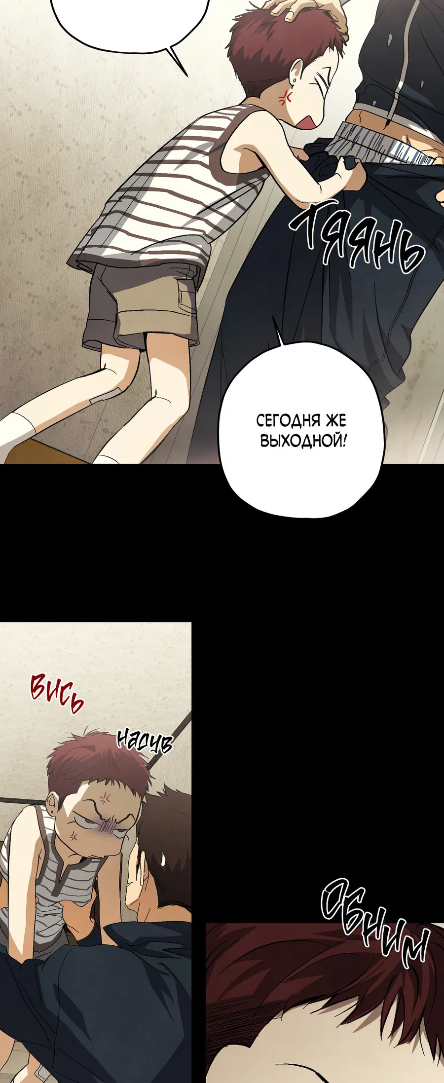 Манга Тигр против тигра - Глава 18 Страница 41