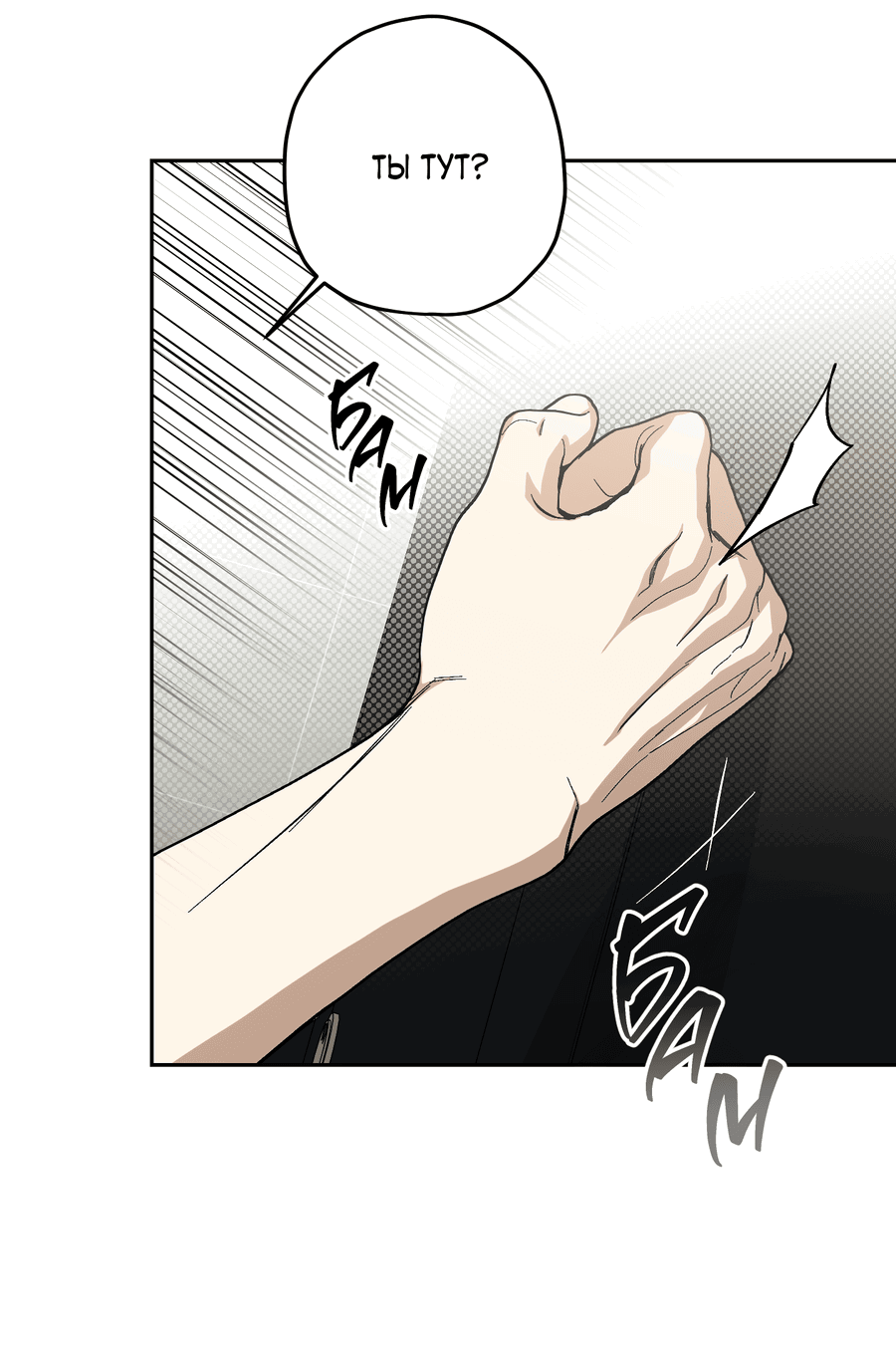 Манга Тигр против тигра - Глава 18 Страница 53