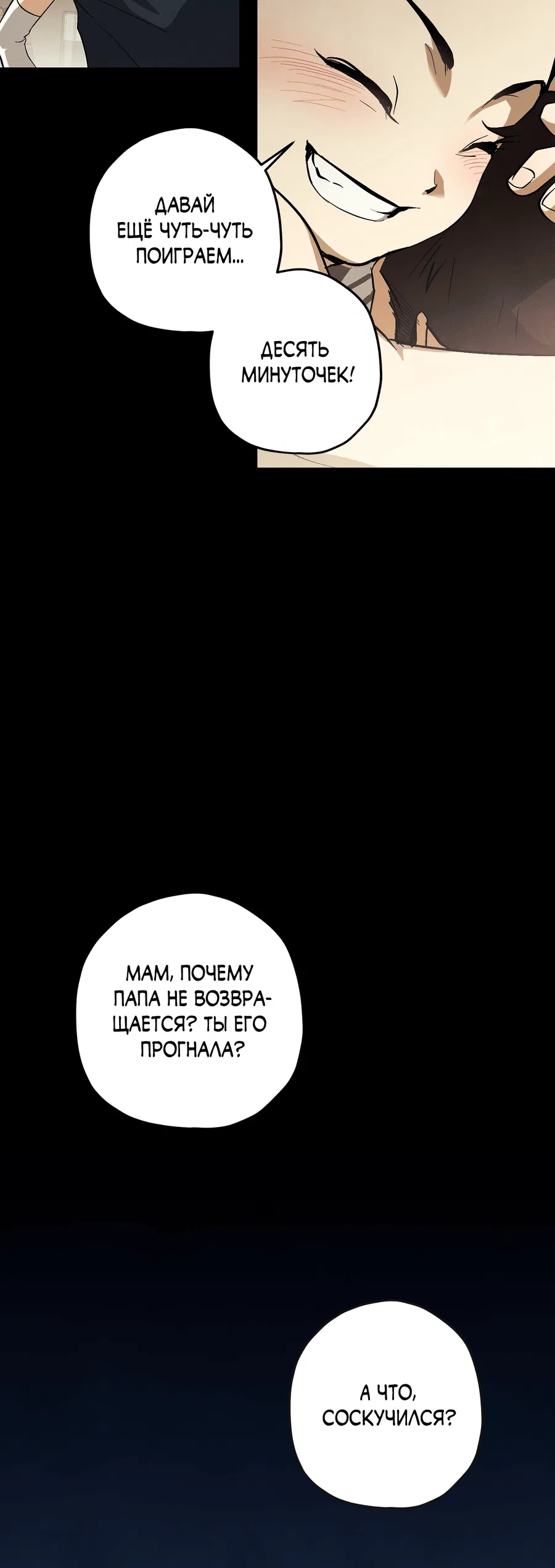 Манга Тигр против тигра - Глава 18 Страница 42