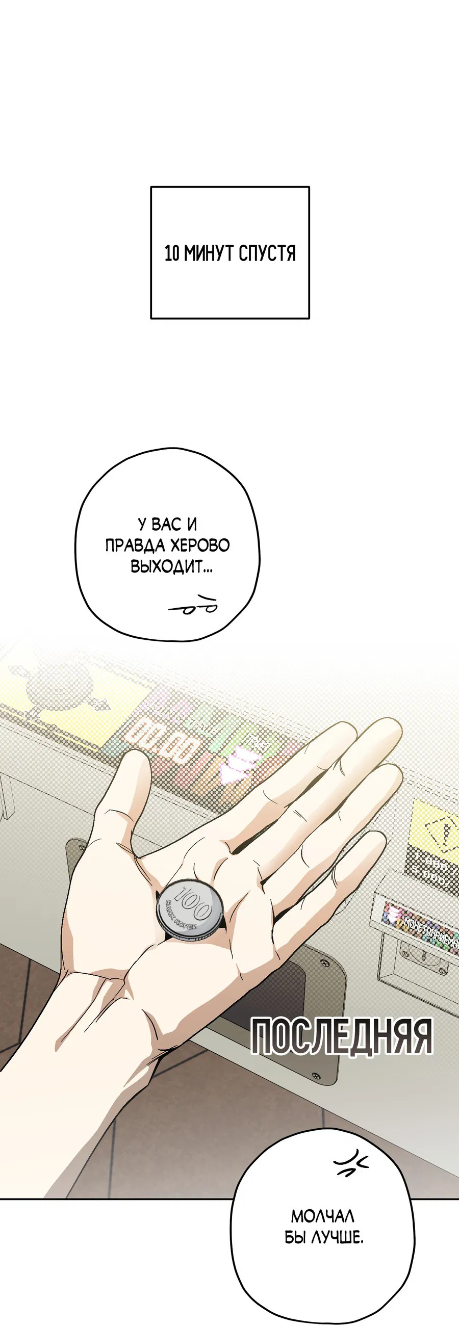 Манга Тигр против тигра - Глава 18 Страница 20