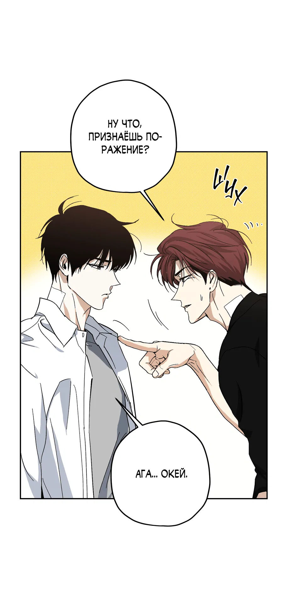 Манга Тигр против тигра - Глава 18 Страница 5