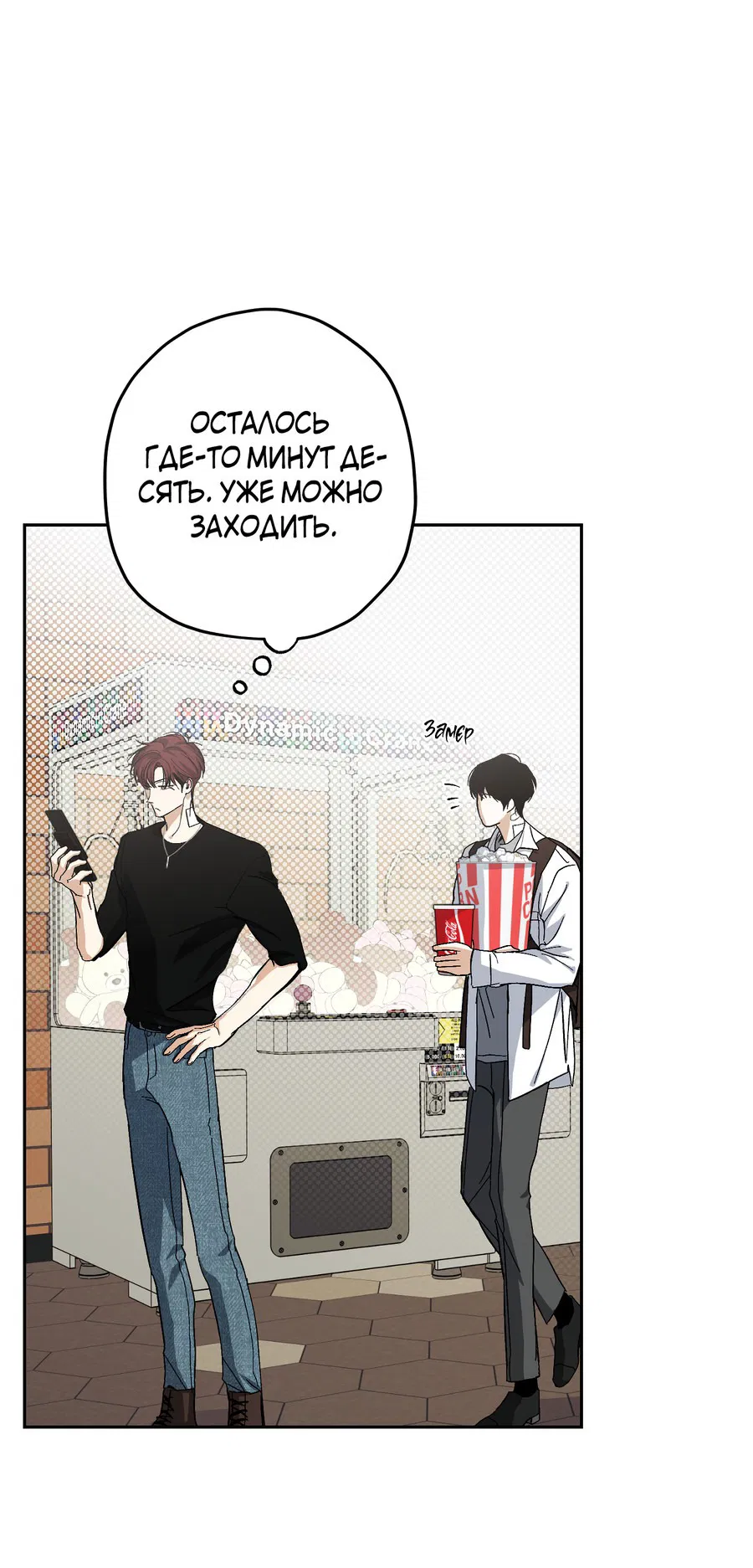 Манга Тигр против тигра - Глава 18 Страница 13