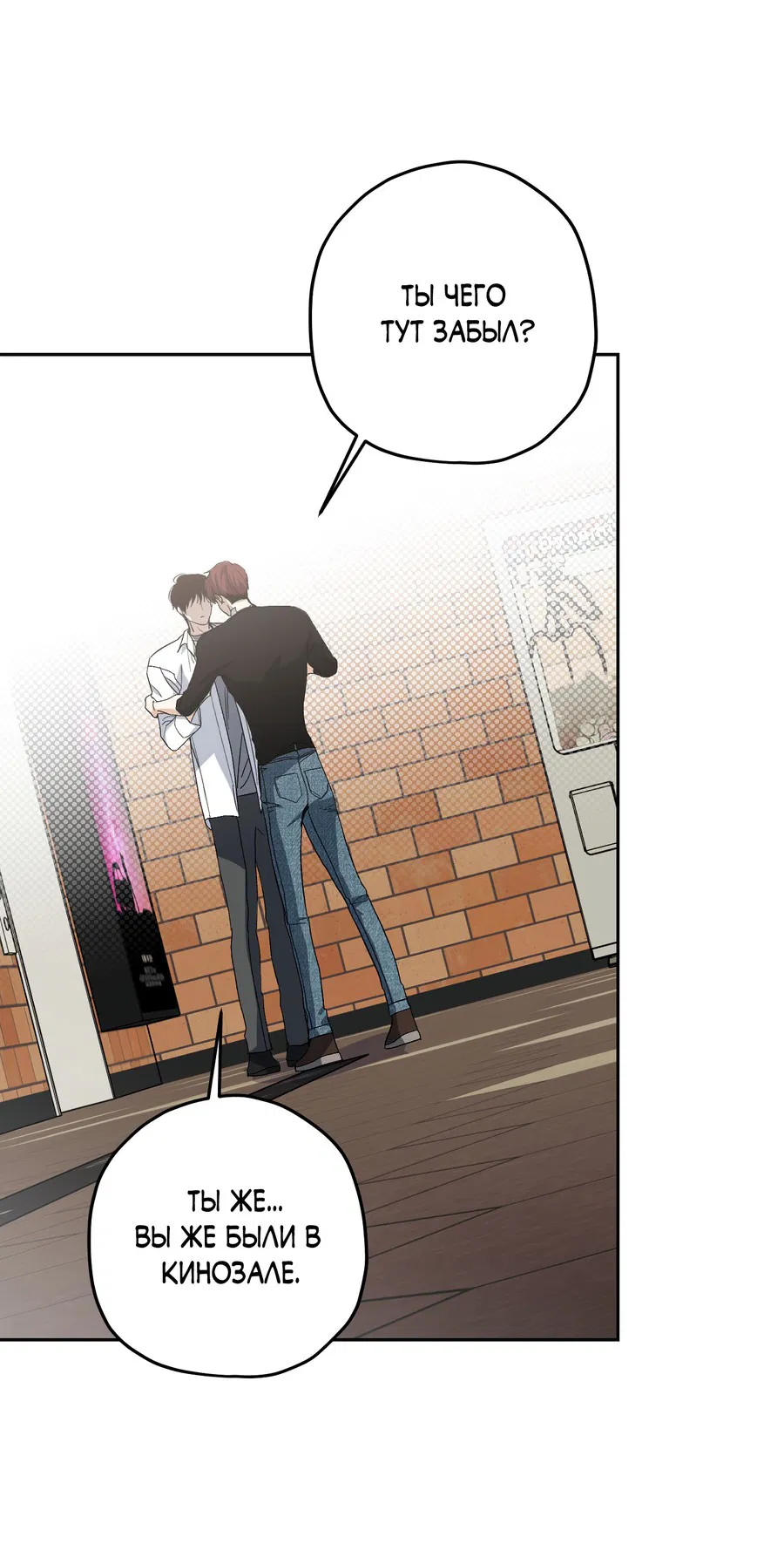 Манга Тигр против тигра - Глава 18 Страница 58