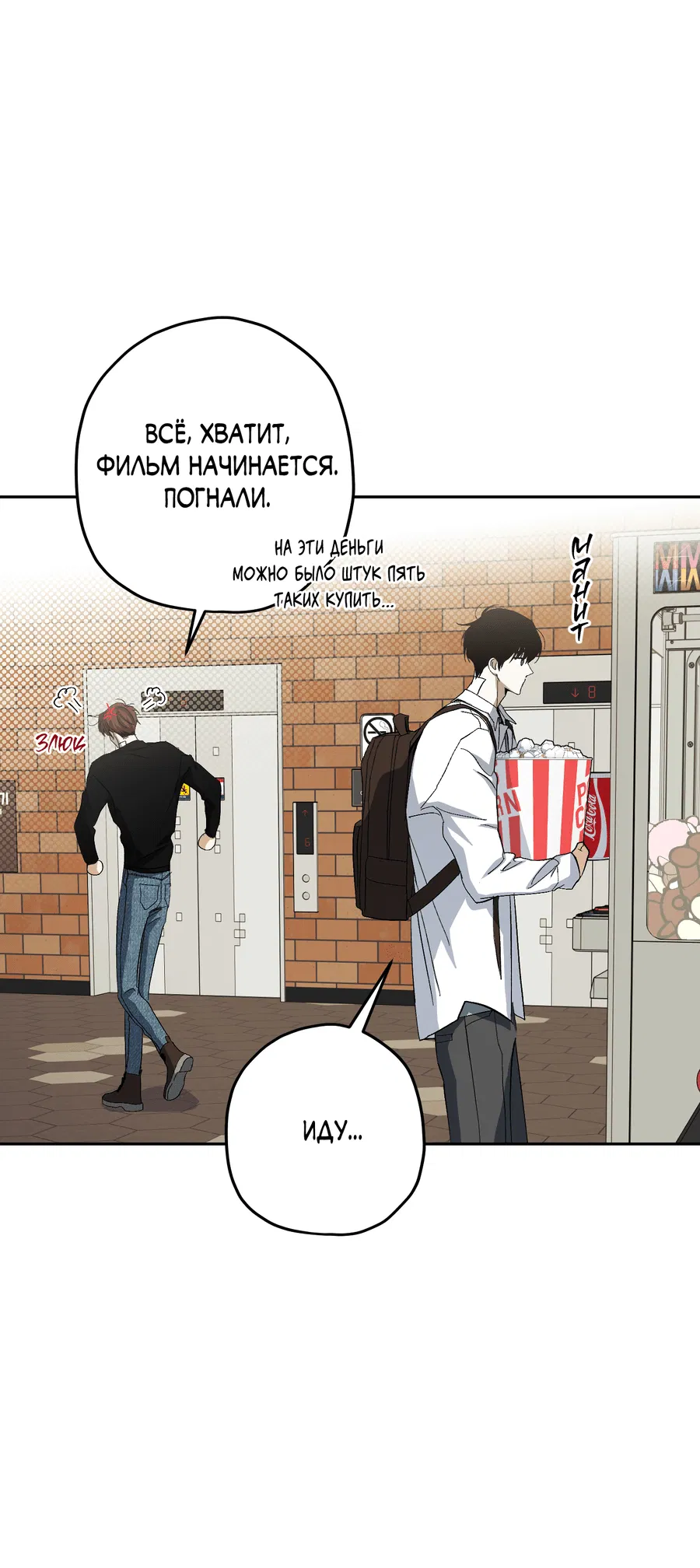 Манга Тигр против тигра - Глава 18 Страница 21