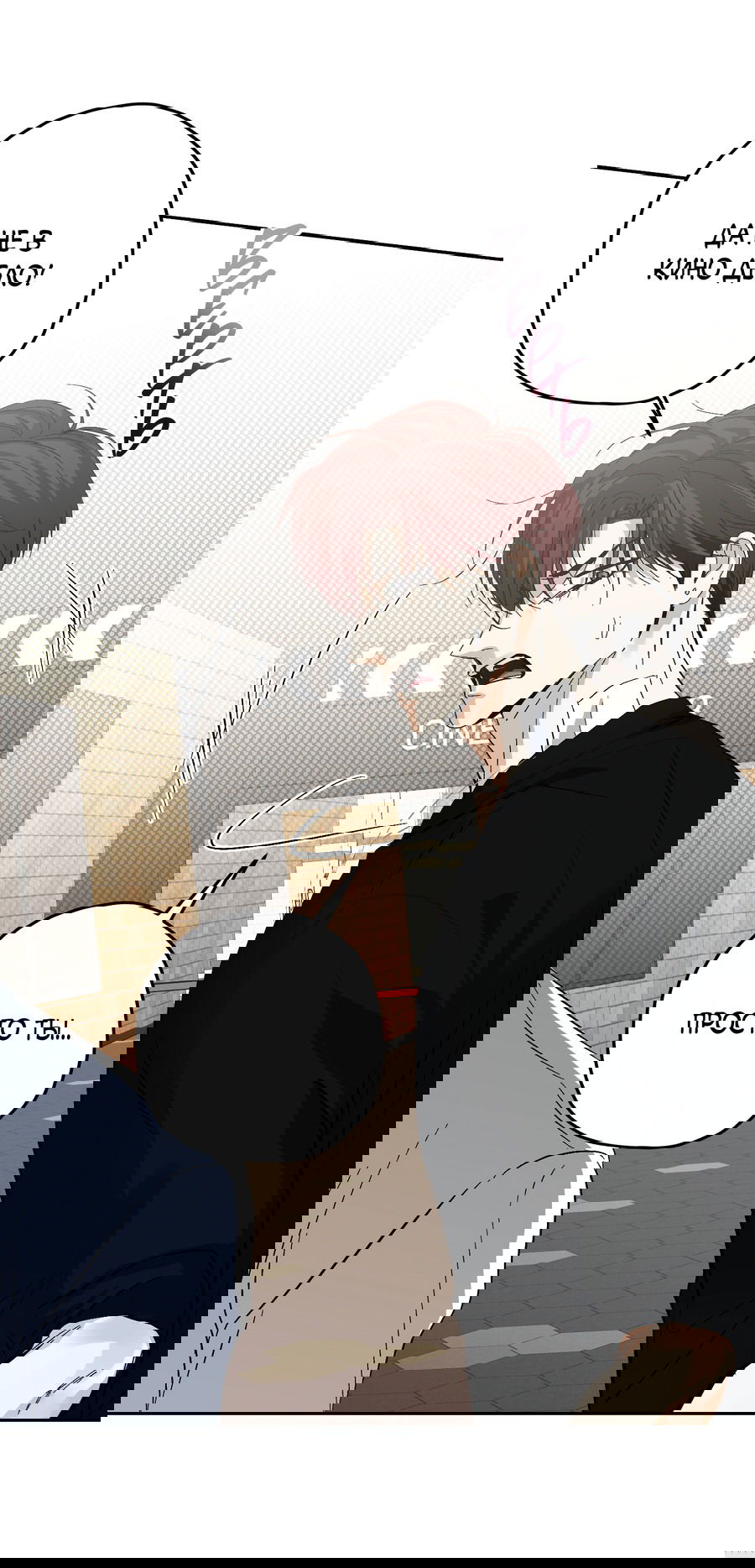 Манга Тигр против тигра - Глава 18 Страница 64