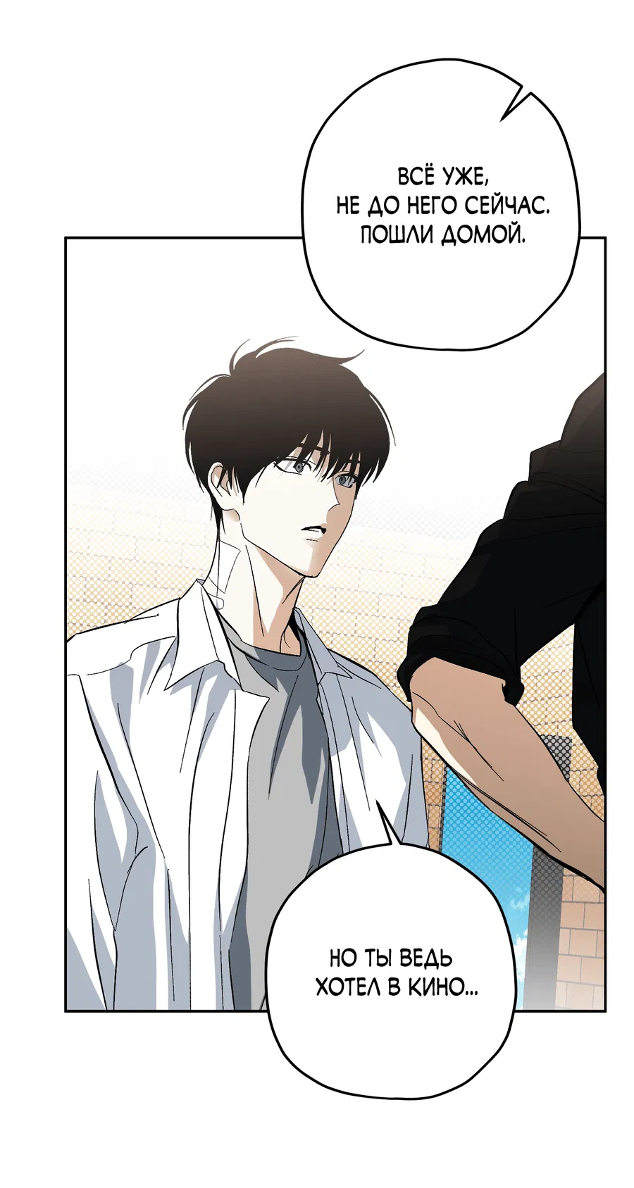 Манга Тигр против тигра - Глава 18 Страница 63