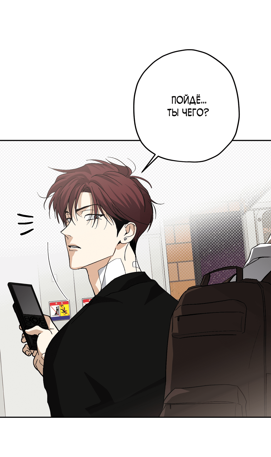 Манга Тигр против тигра - Глава 18 Страница 14