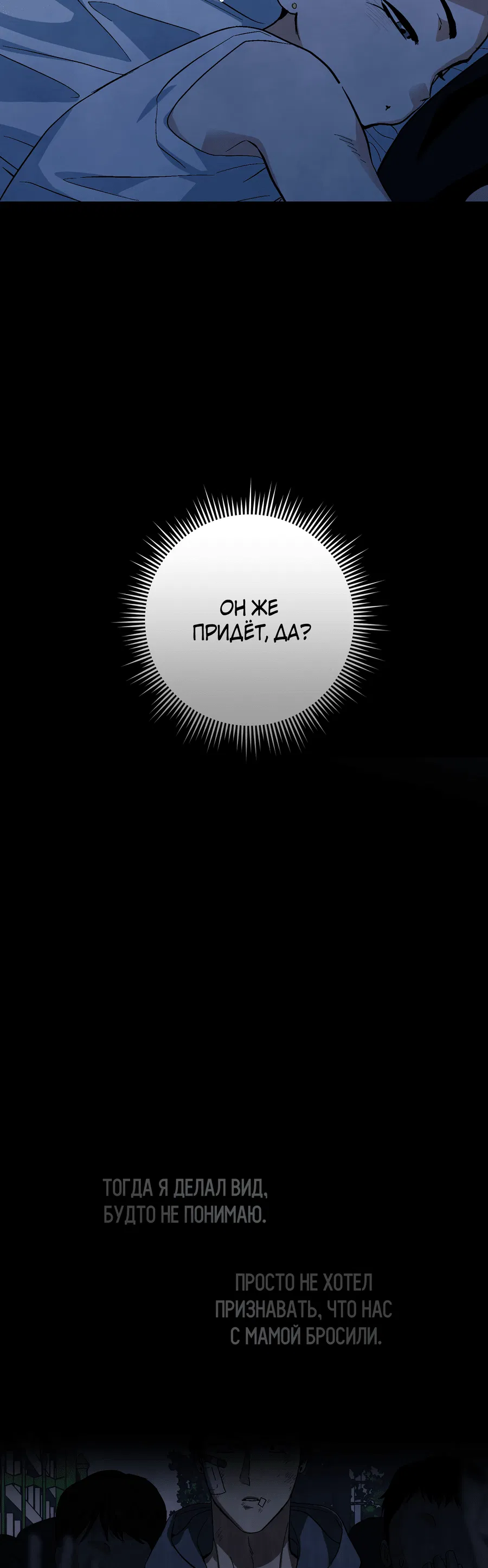 Манга Тигр против тигра - Глава 18 Страница 47