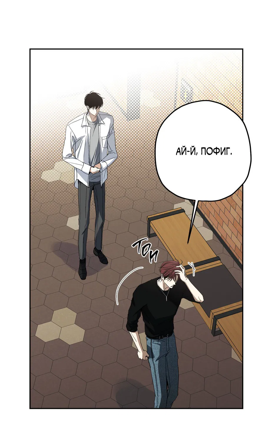 Манга Тигр против тигра - Глава 18 Страница 65