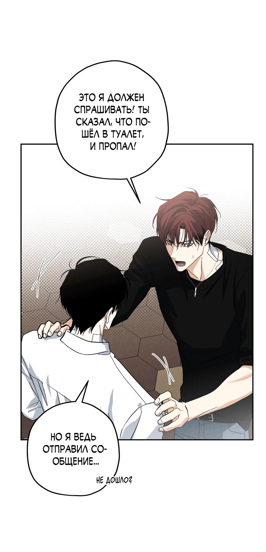 Манга Тигр против тигра - Глава 18 Страница 59