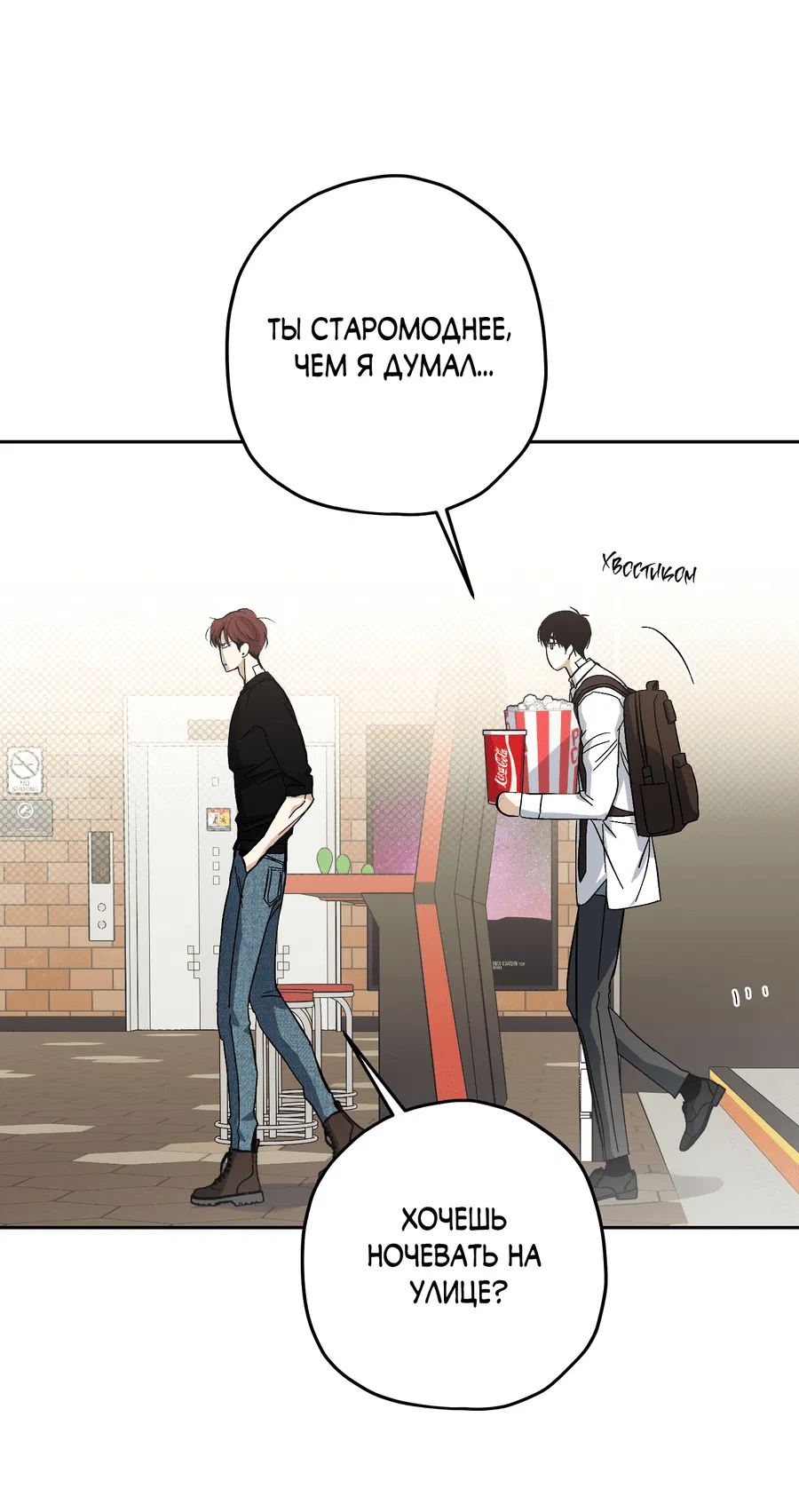 Манга Тигр против тигра - Глава 18 Страница 11