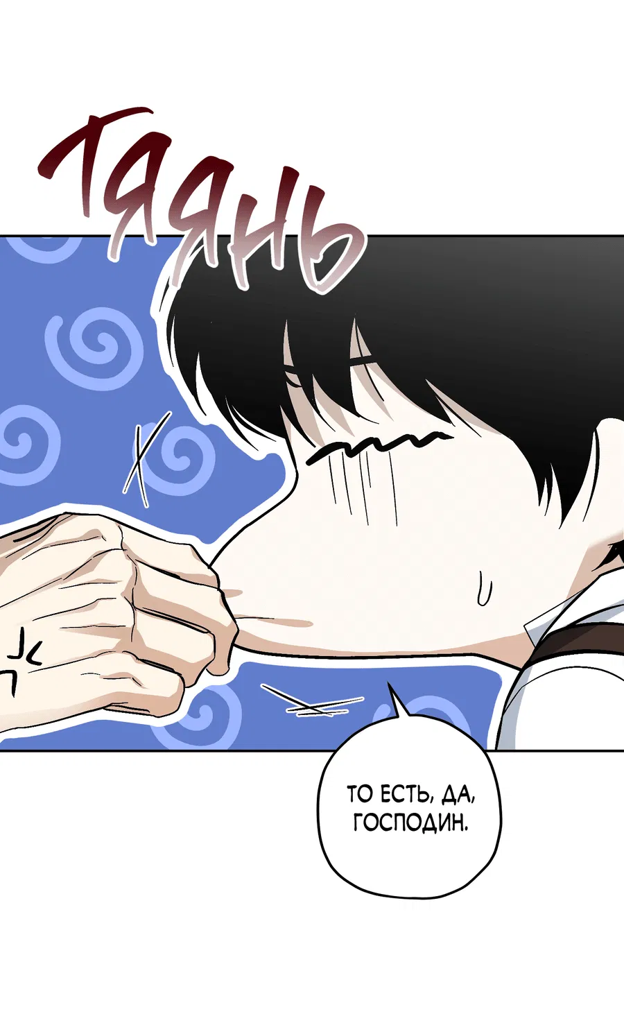 Манга Тигр против тигра - Глава 18 Страница 16