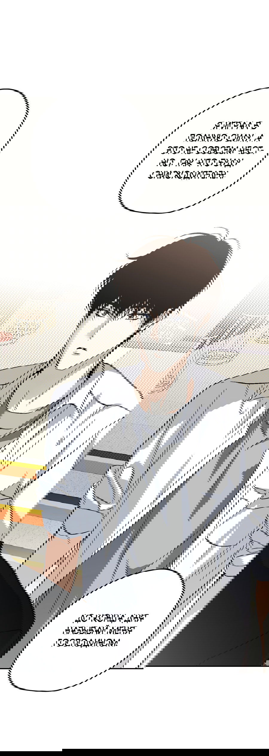 Манга Тигр против тигра - Глава 18 Страница 10