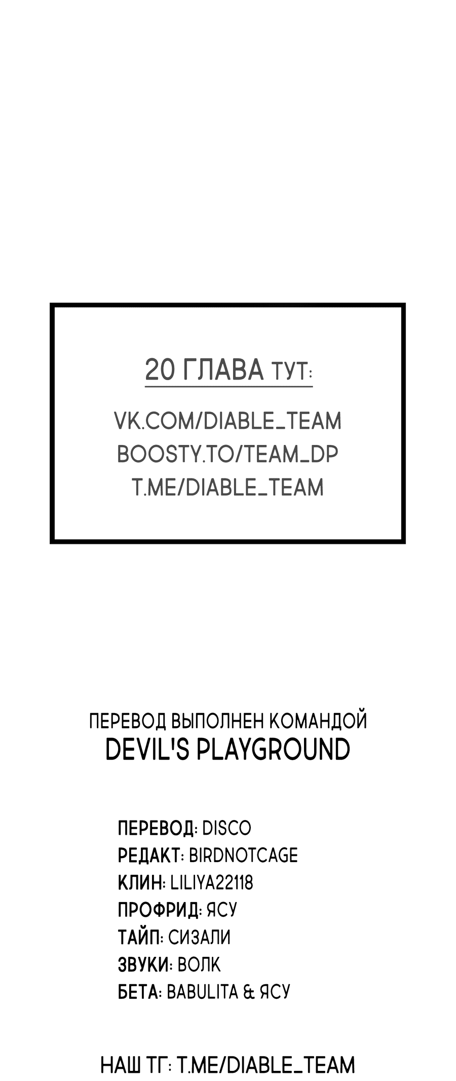 Манга Тигр против тигра - Глава 18 Страница 67