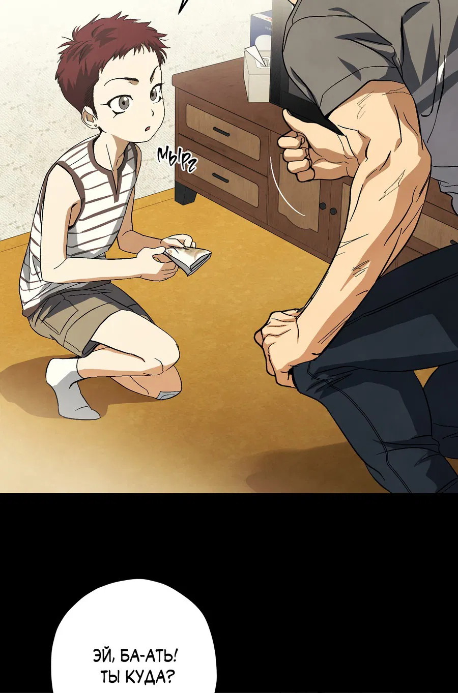 Манга Тигр против тигра - Глава 18 Страница 40