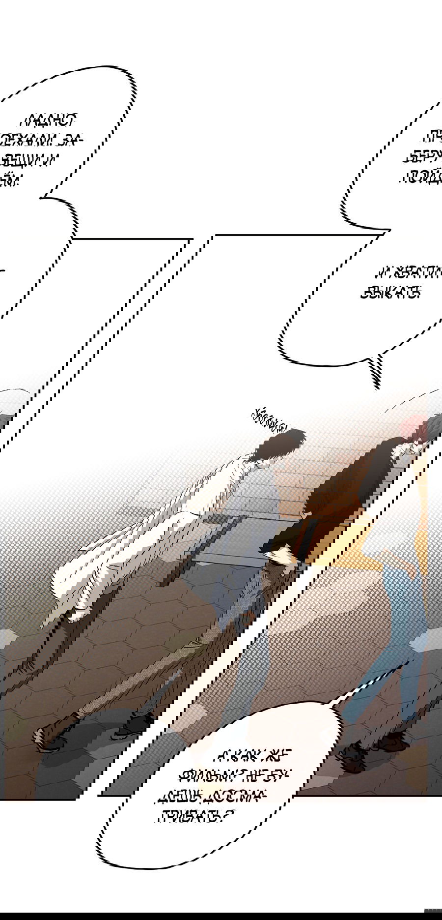 Манга Тигр против тигра - Глава 18 Страница 62