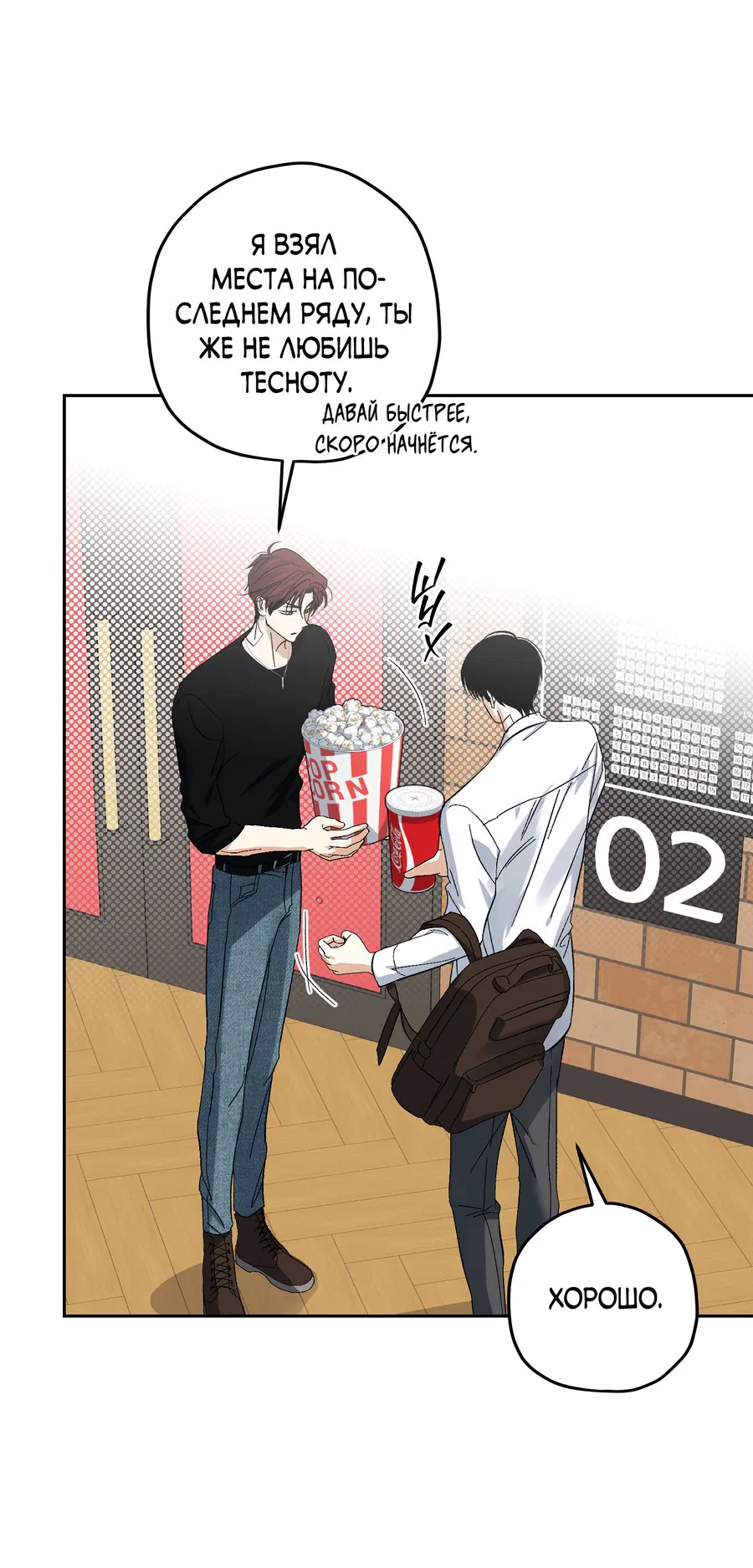 Манга Тигр против тигра - Глава 18 Страница 24