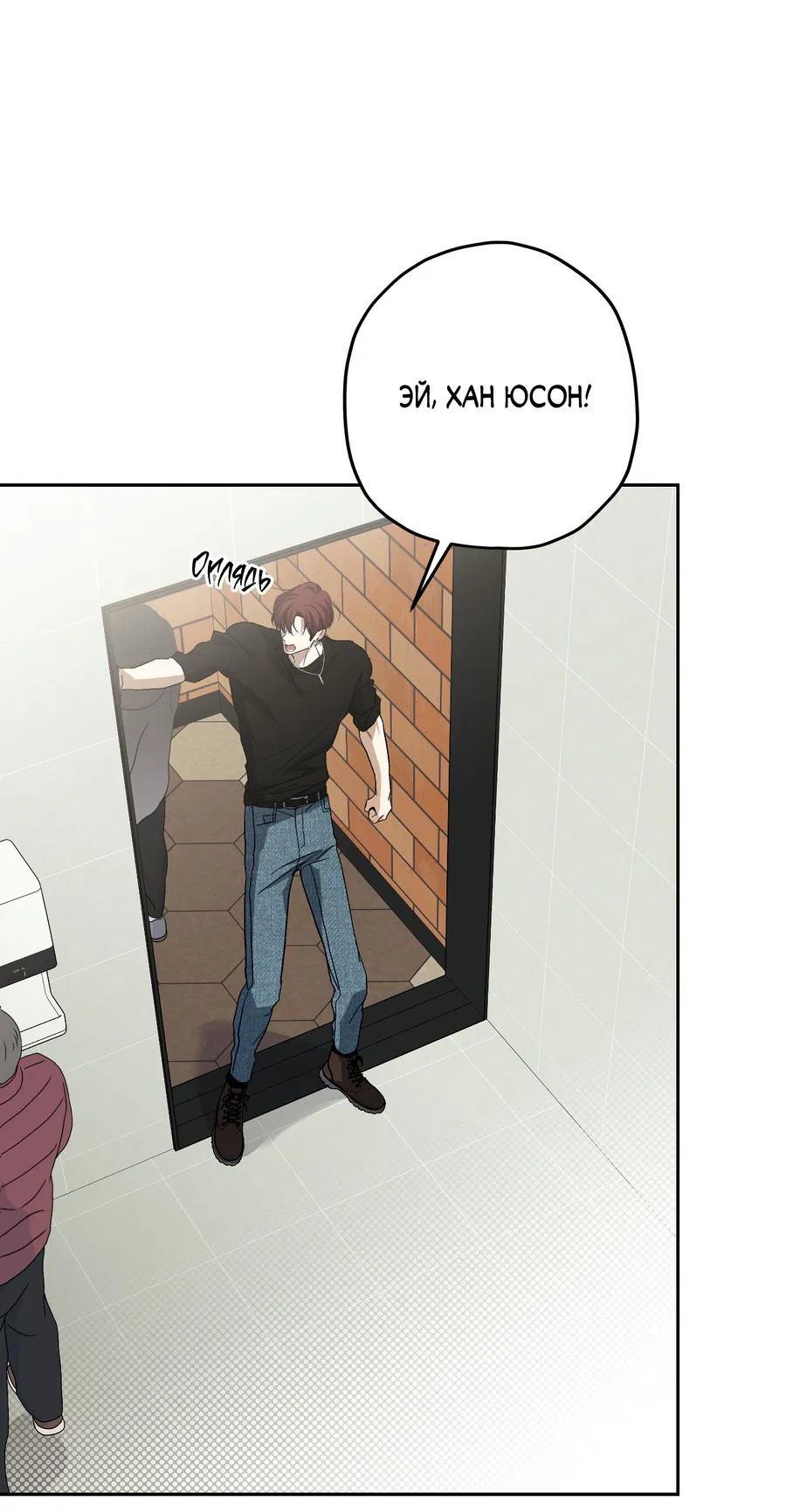 Манга Тигр против тигра - Глава 18 Страница 52