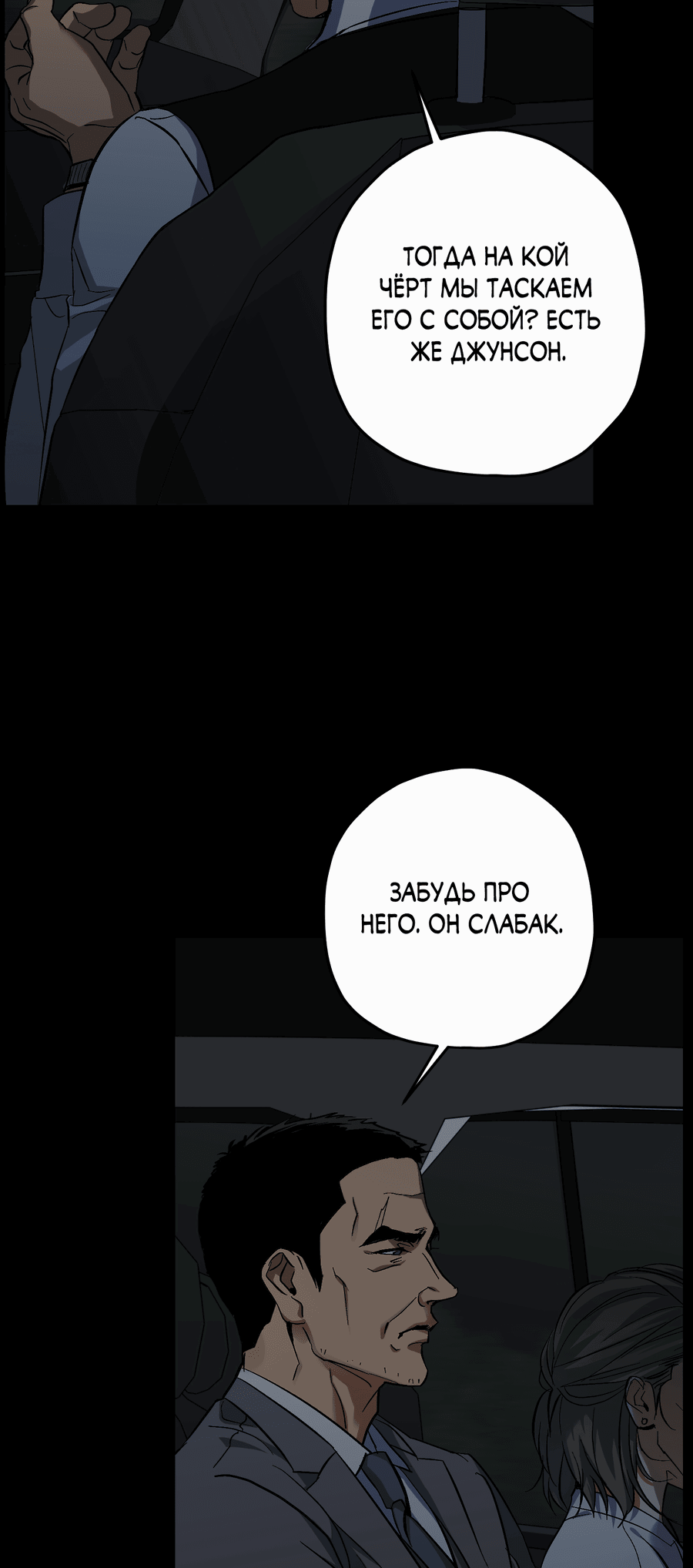 Манга Тигр против тигра - Глава 19 Страница 5