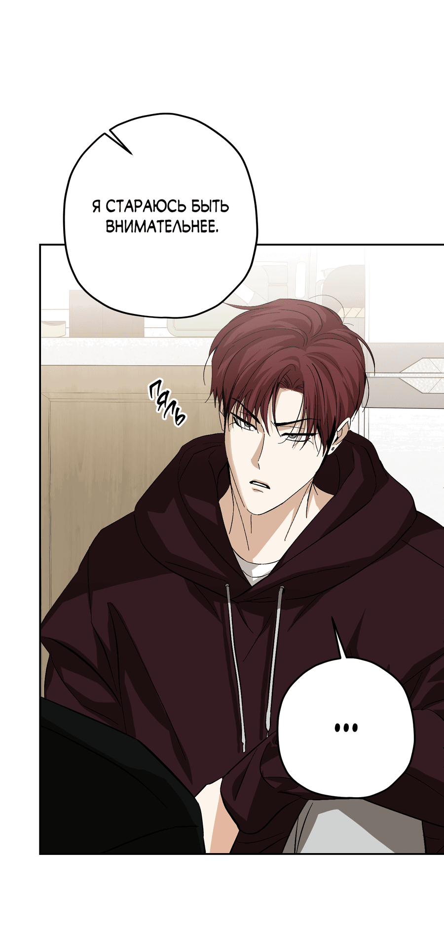 Манга Тигр против тигра - Глава 19 Страница 48