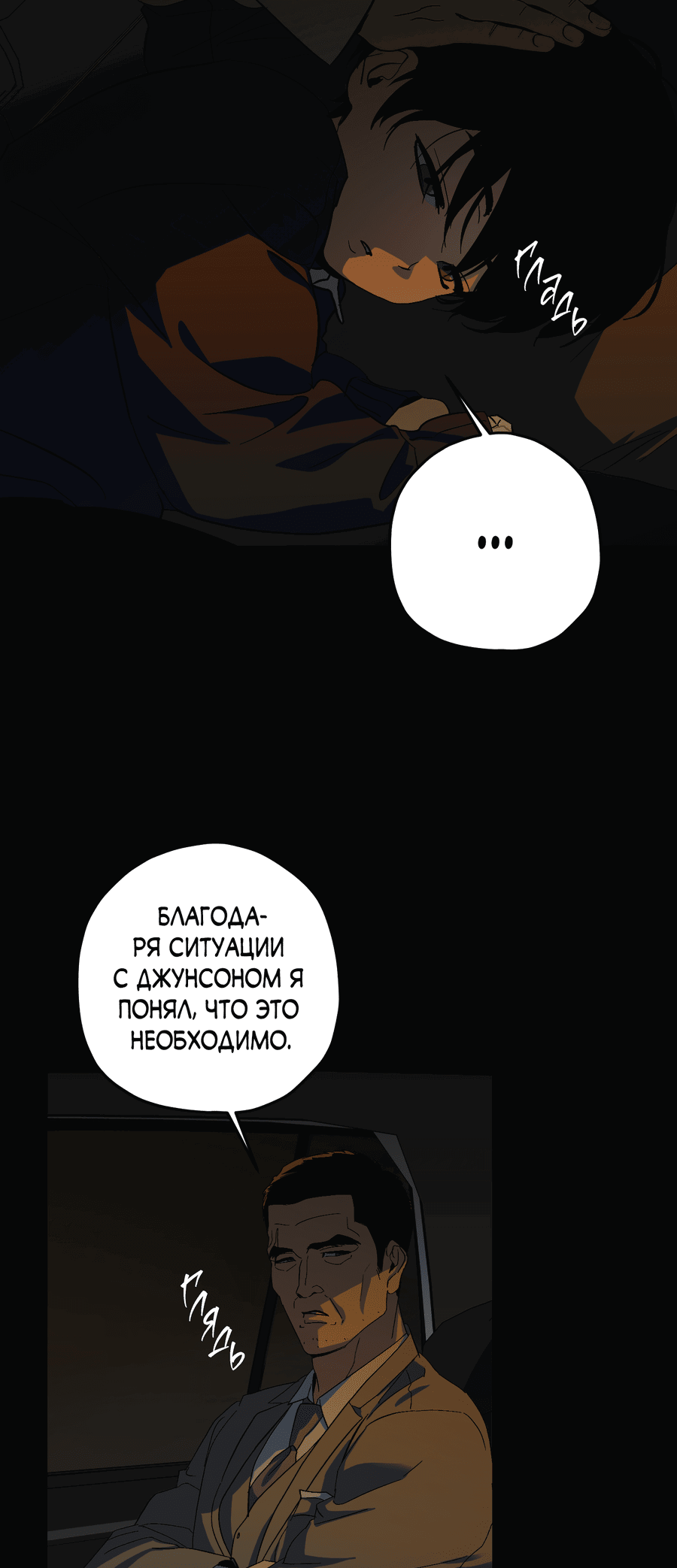 Манга Тигр против тигра - Глава 19 Страница 8