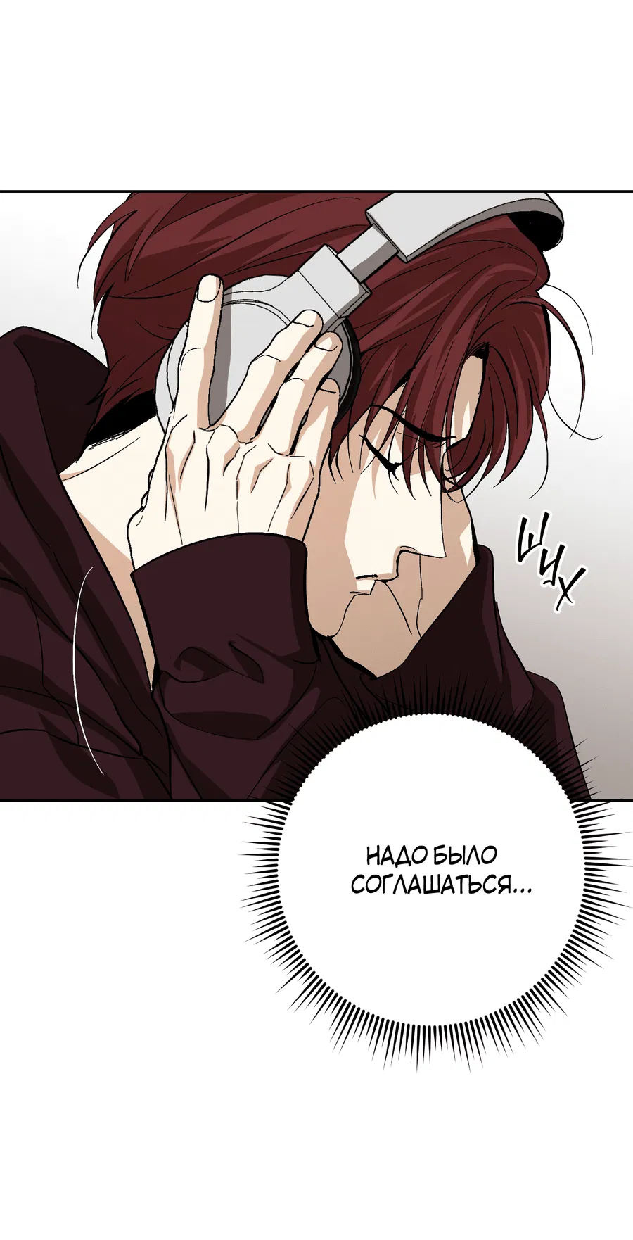 Манга Тигр против тигра - Глава 19 Страница 35