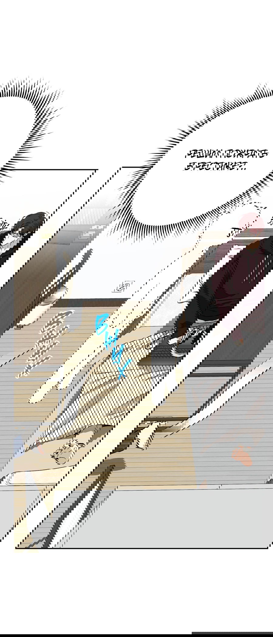 Манга Тигр против тигра - Глава 19 Страница 34