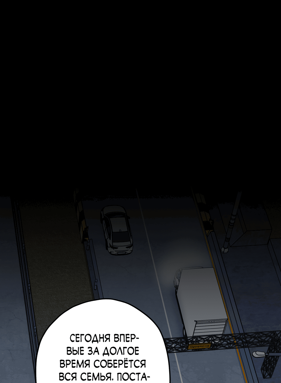 Манга Тигр против тигра - Глава 19 Страница 2