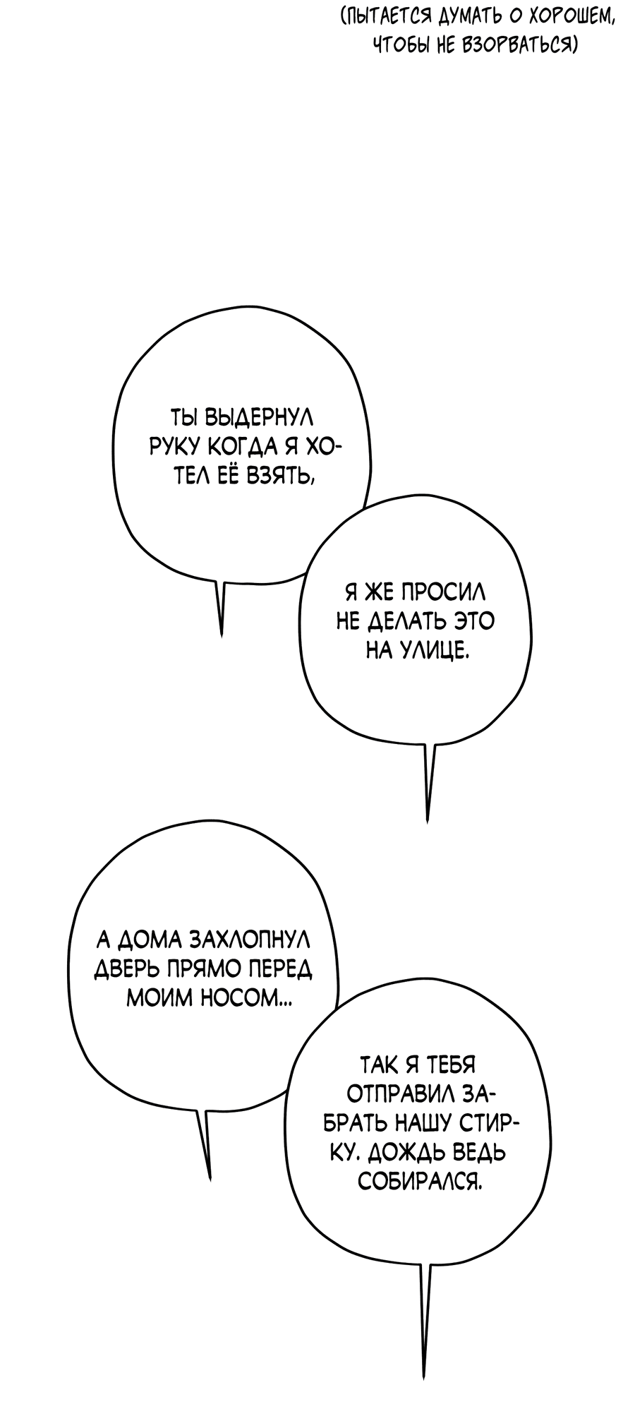 Манга Тигр против тигра - Глава 19 Страница 54