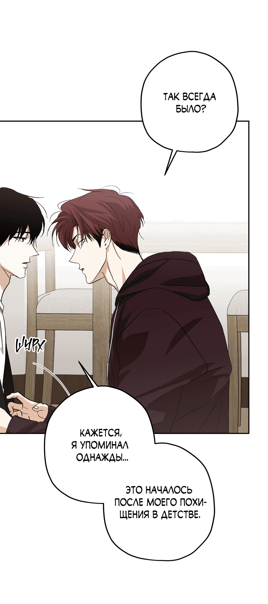 Манга Тигр против тигра - Глава 19 Страница 60