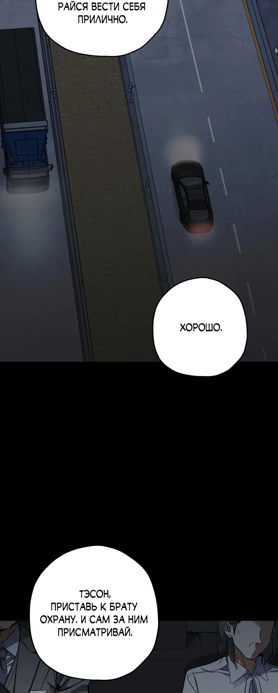 Манга Тигр против тигра - Глава 19 Страница 3