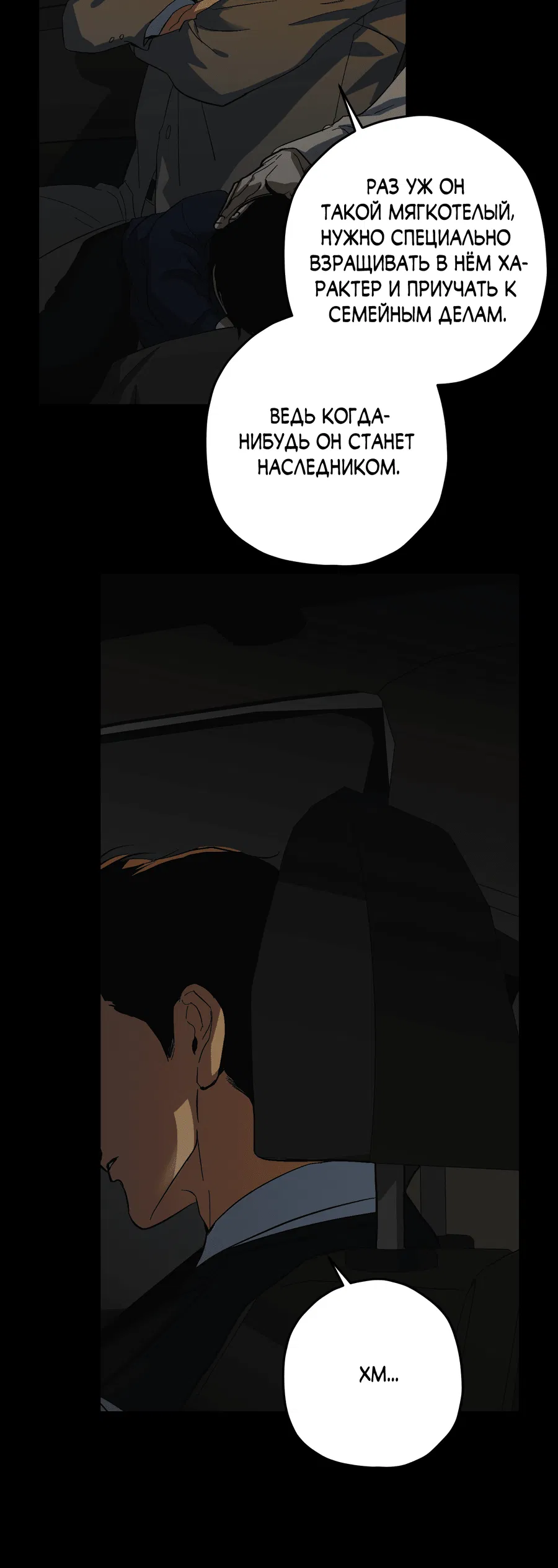 Манга Тигр против тигра - Глава 19 Страница 9