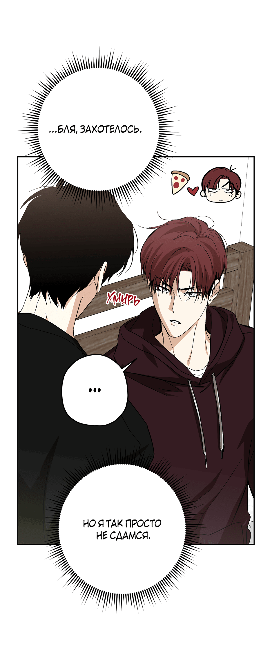 Манга Тигр против тигра - Глава 19 Страница 31