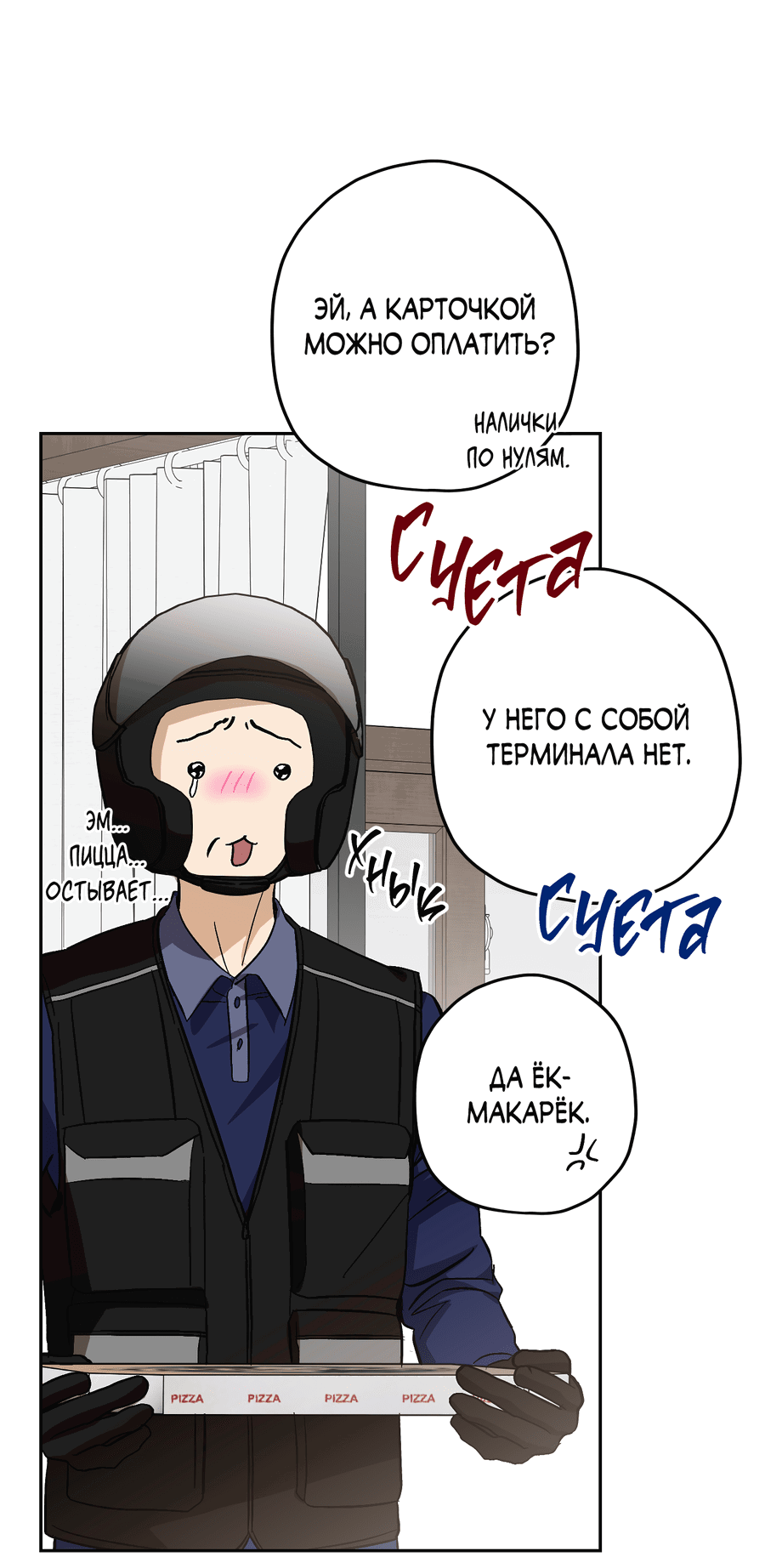 Манга Тигр против тигра - Глава 19 Страница 43