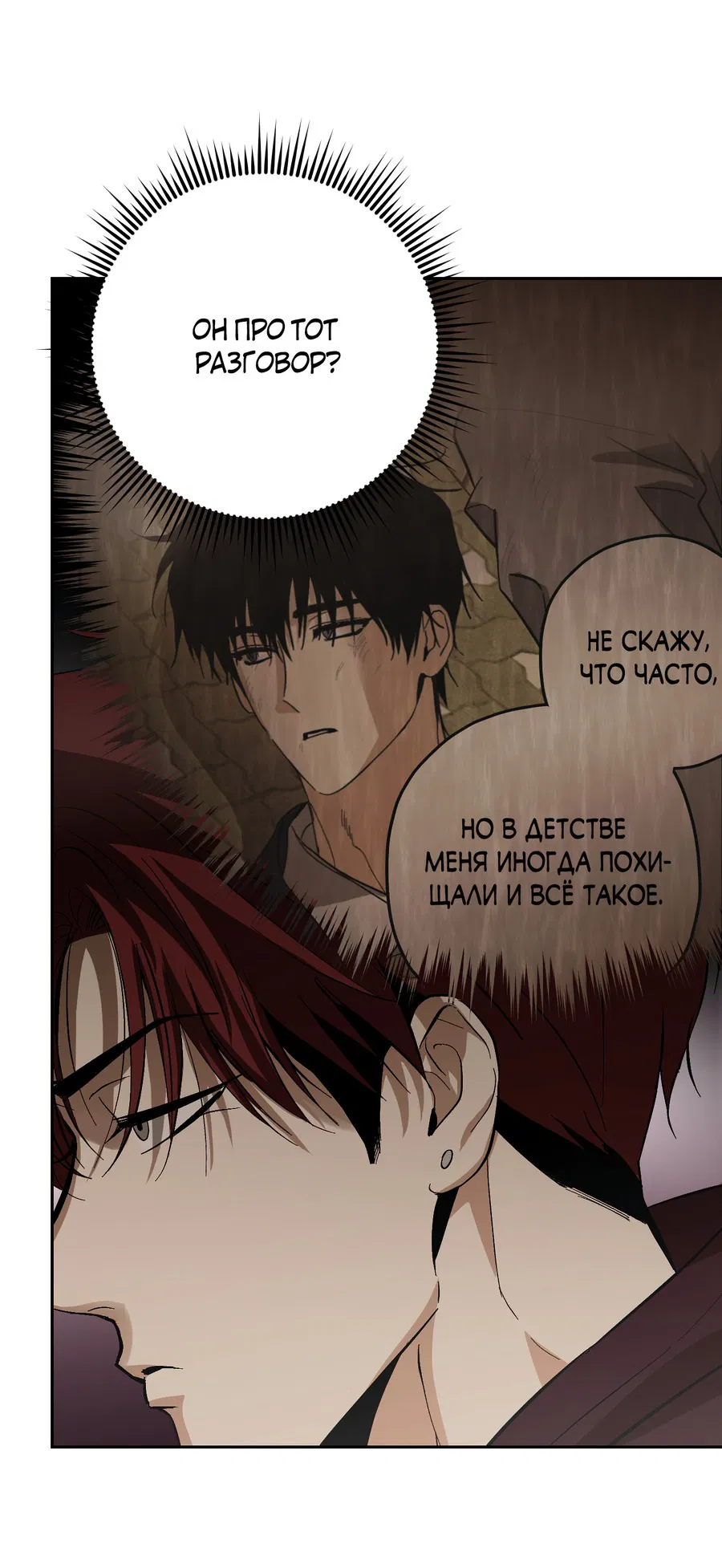 Манга Тигр против тигра - Глава 19 Страница 61