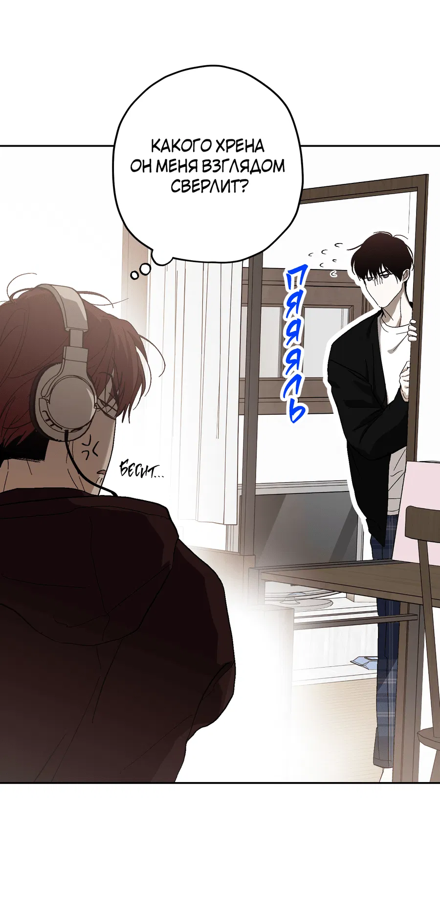 Манга Тигр против тигра - Глава 19 Страница 23