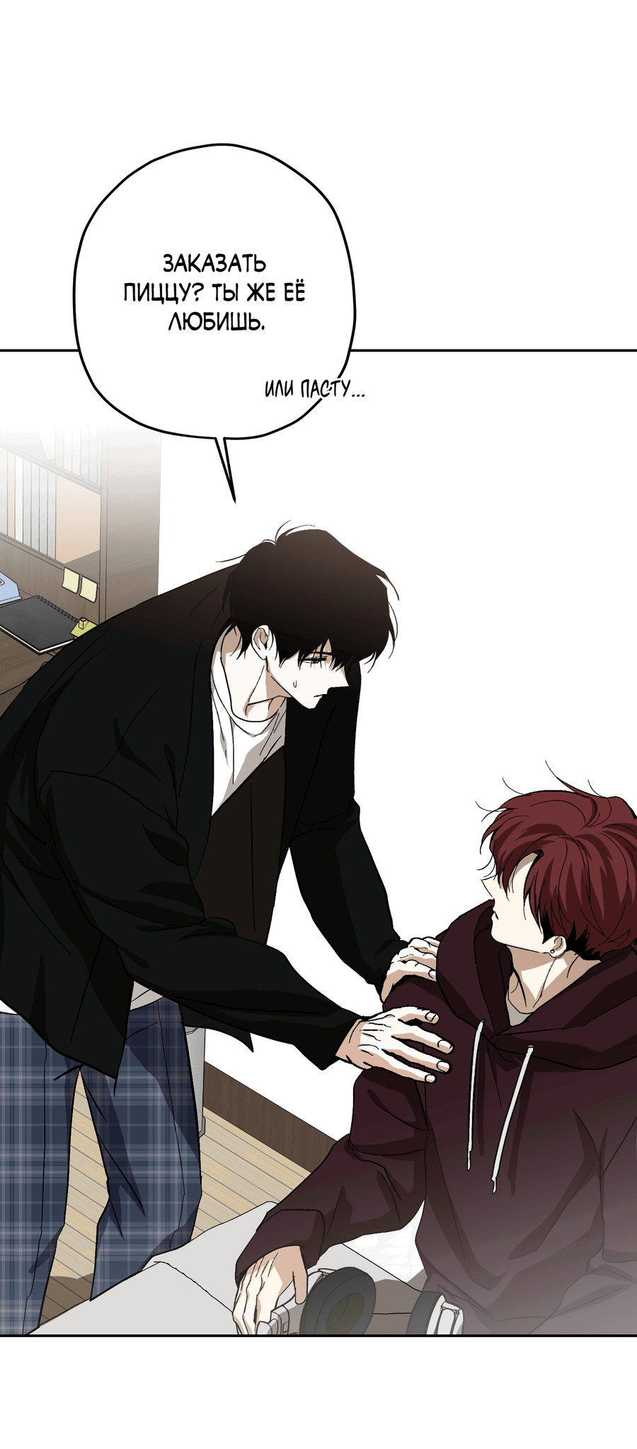 Манга Тигр против тигра - Глава 19 Страница 30