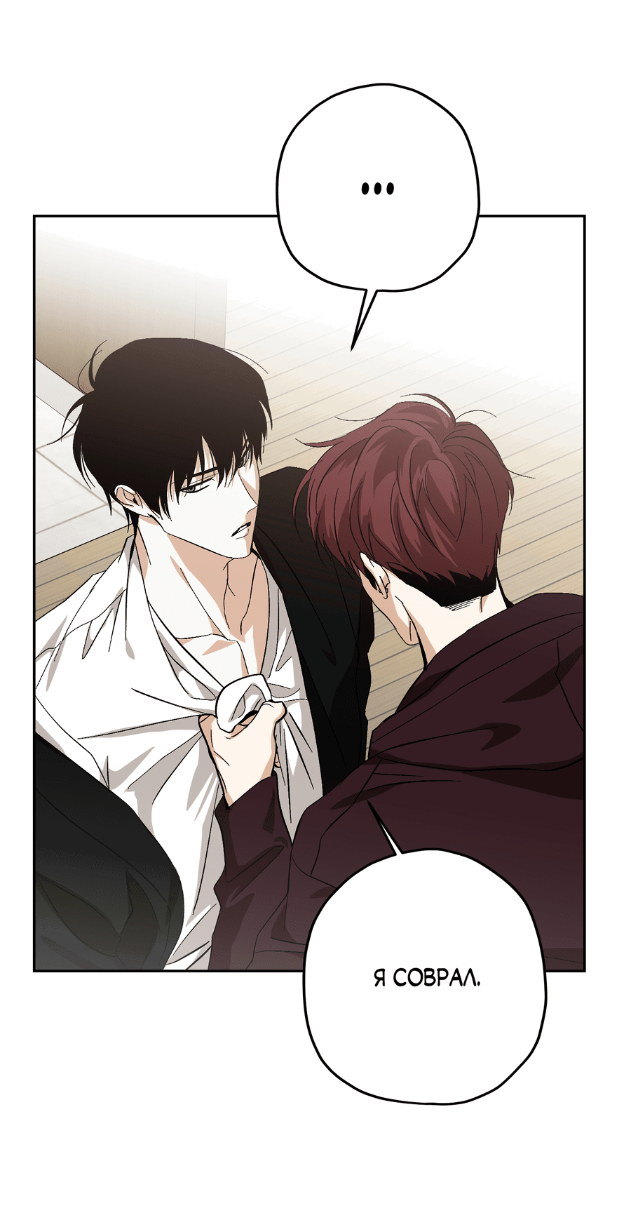 Манга Тигр против тигра - Глава 19 Страница 57