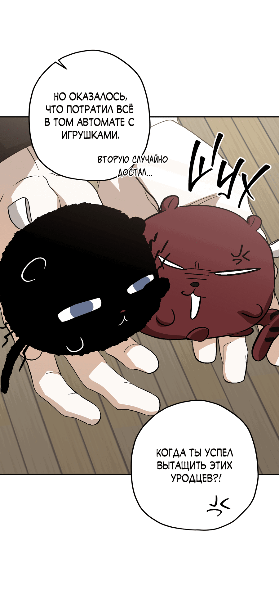 Манга Тигр против тигра - Глава 19 Страница 42