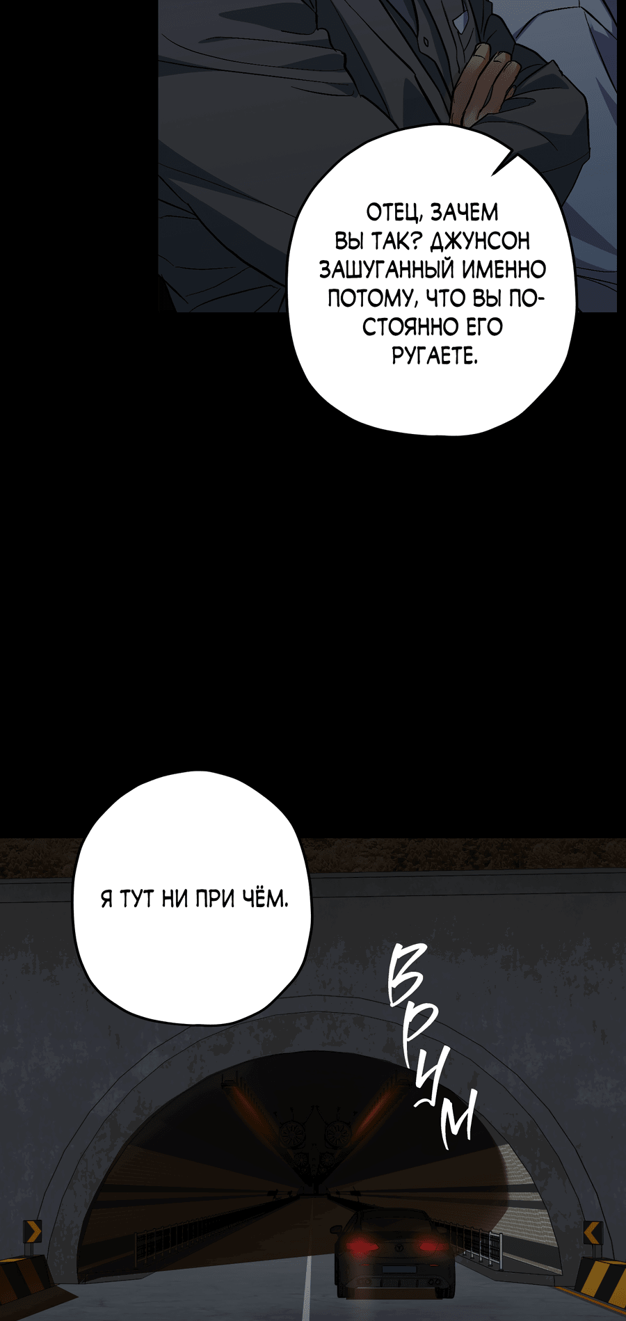 Манга Тигр против тигра - Глава 19 Страница 6