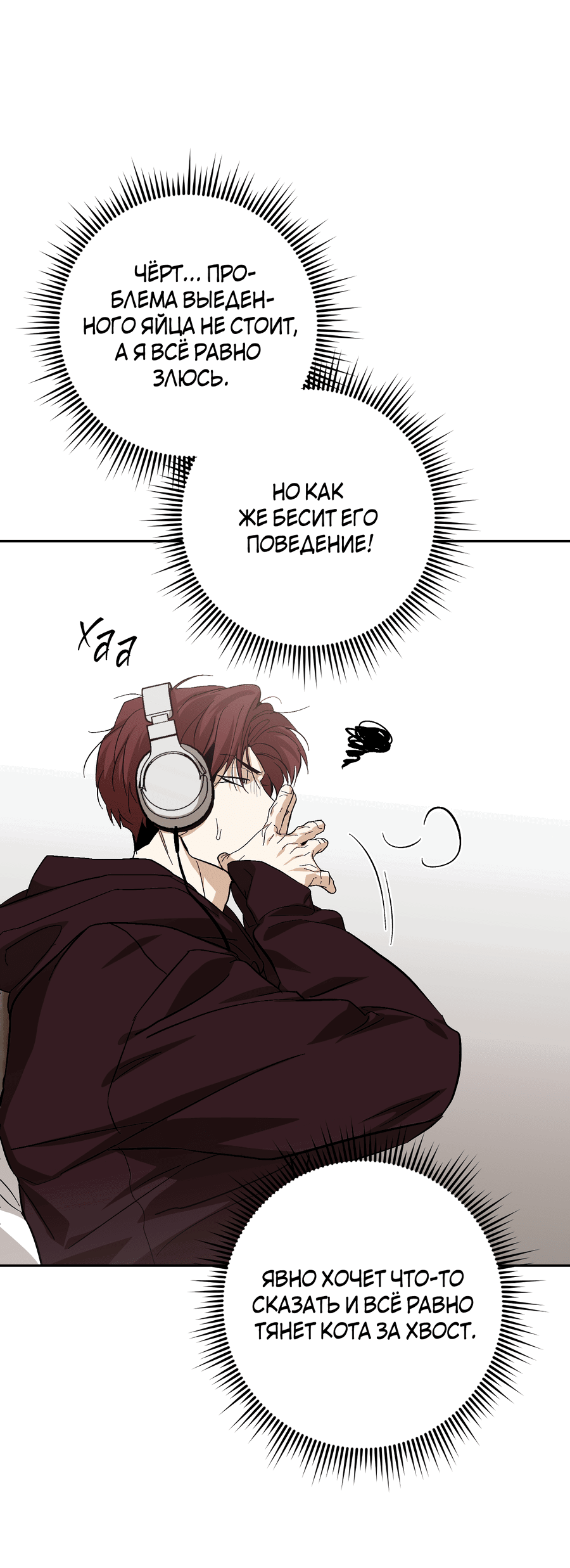 Манга Тигр против тигра - Глава 19 Страница 36