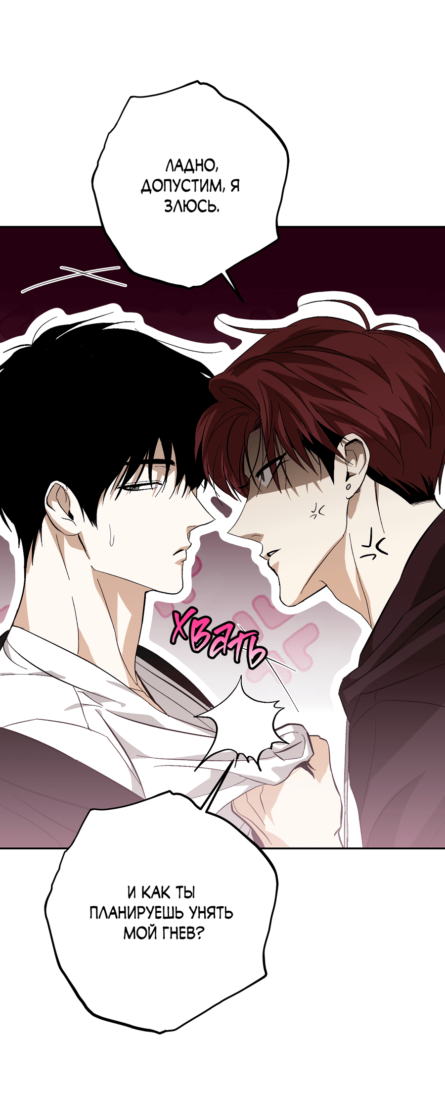 Манга Тигр против тигра - Глава 19 Страница 56