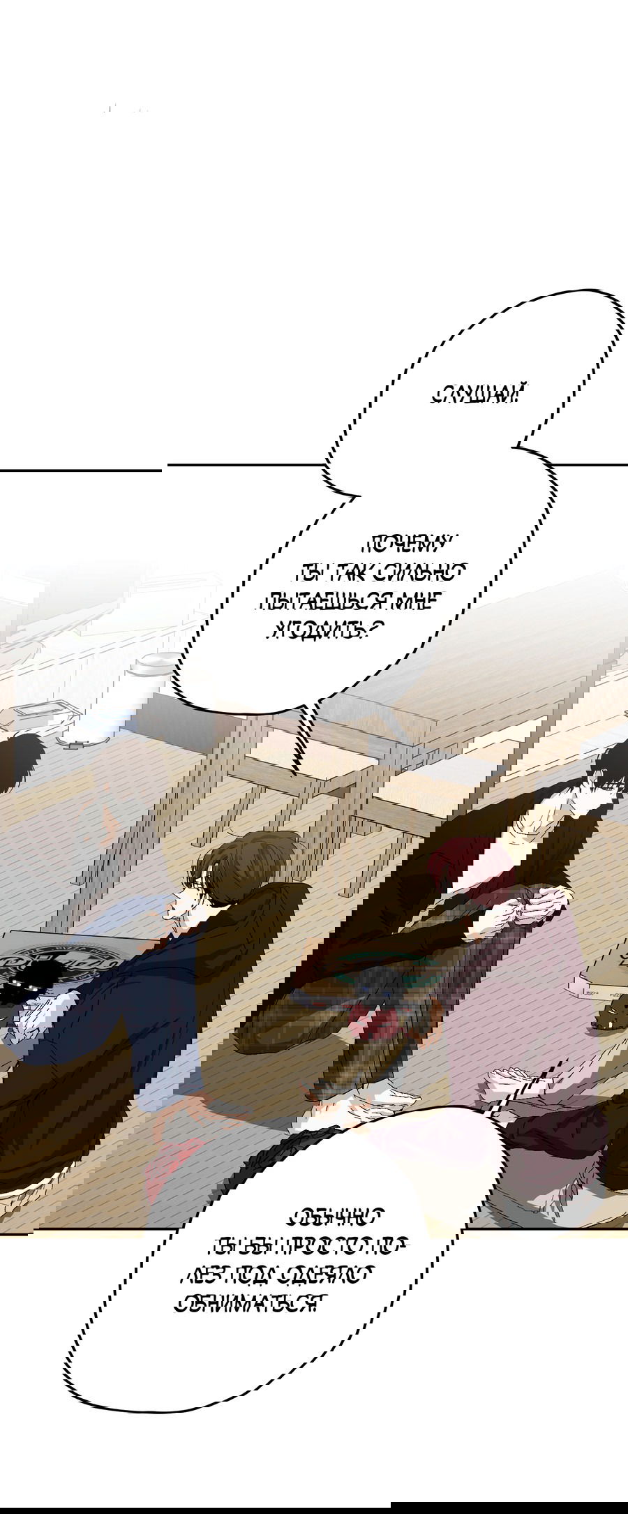 Манга Тигр против тигра - Глава 19 Страница 49