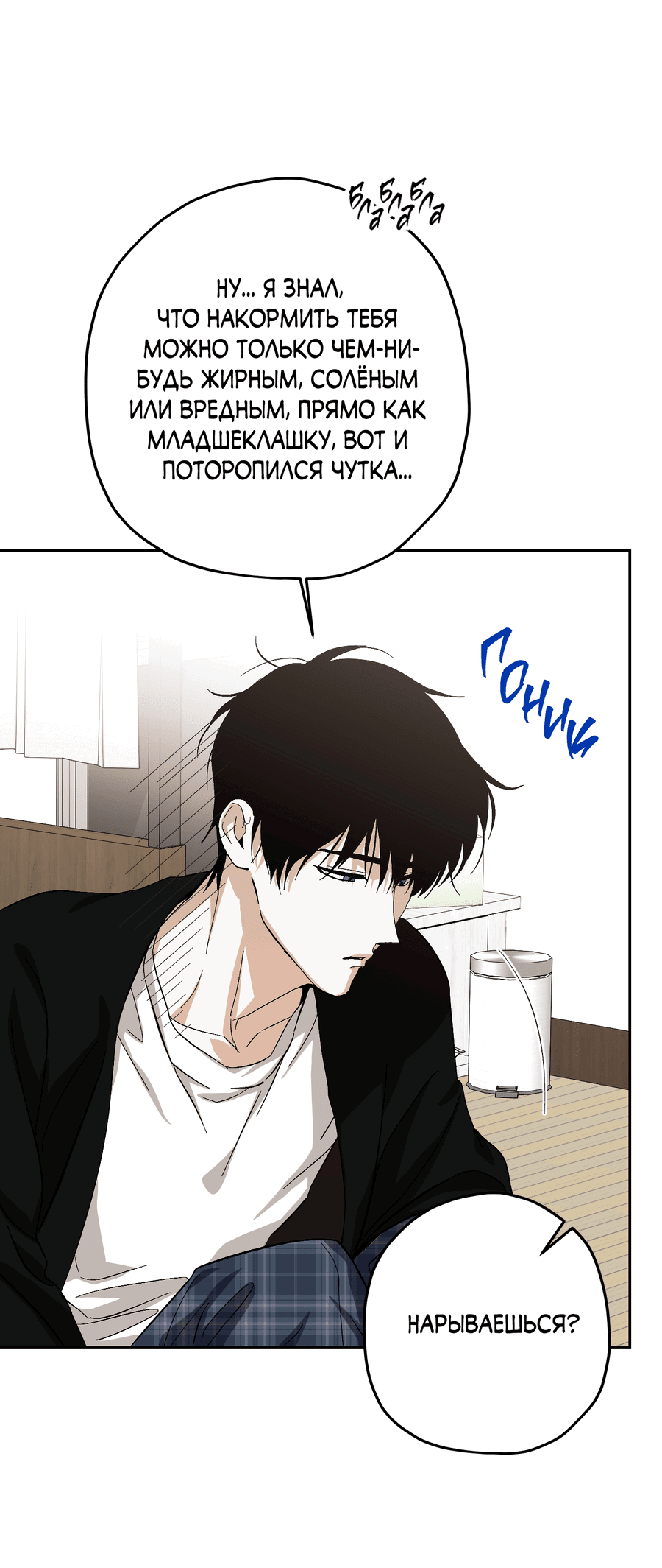 Манга Тигр против тигра - Глава 19 Страница 47