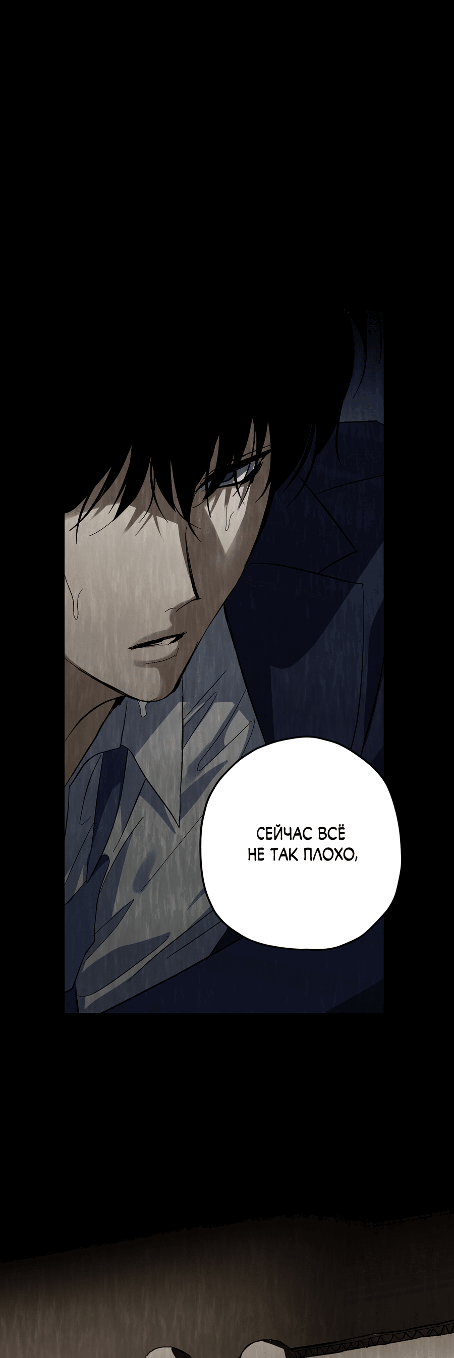 Манга Тигр против тигра - Глава 19 Страница 63