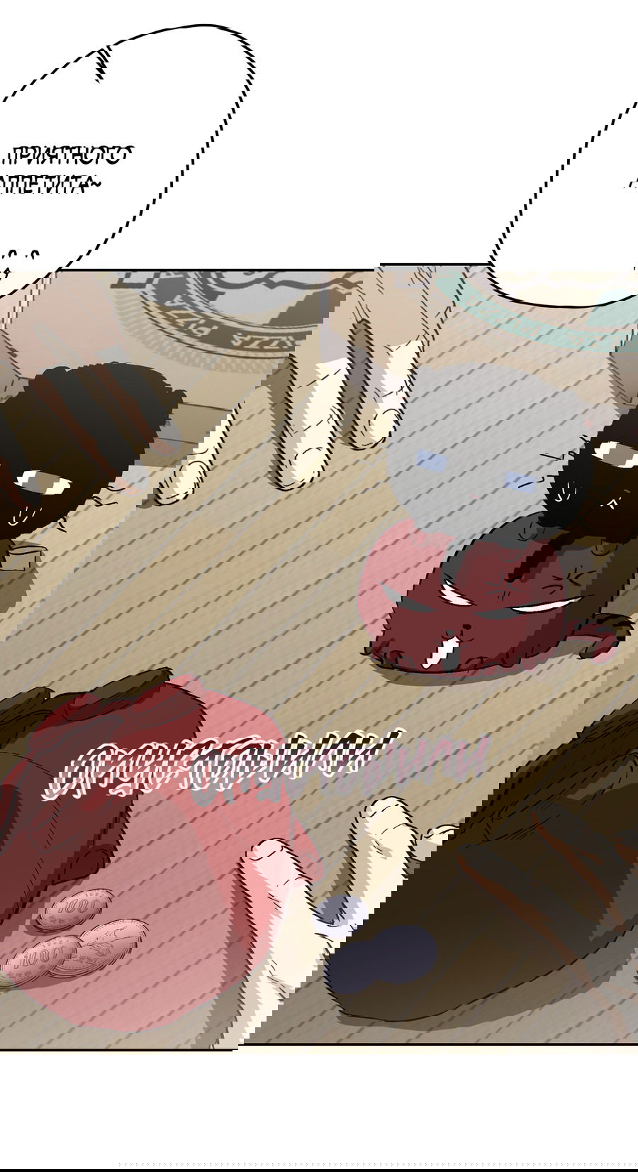 Манга Тигр против тигра - Глава 19 Страница 45