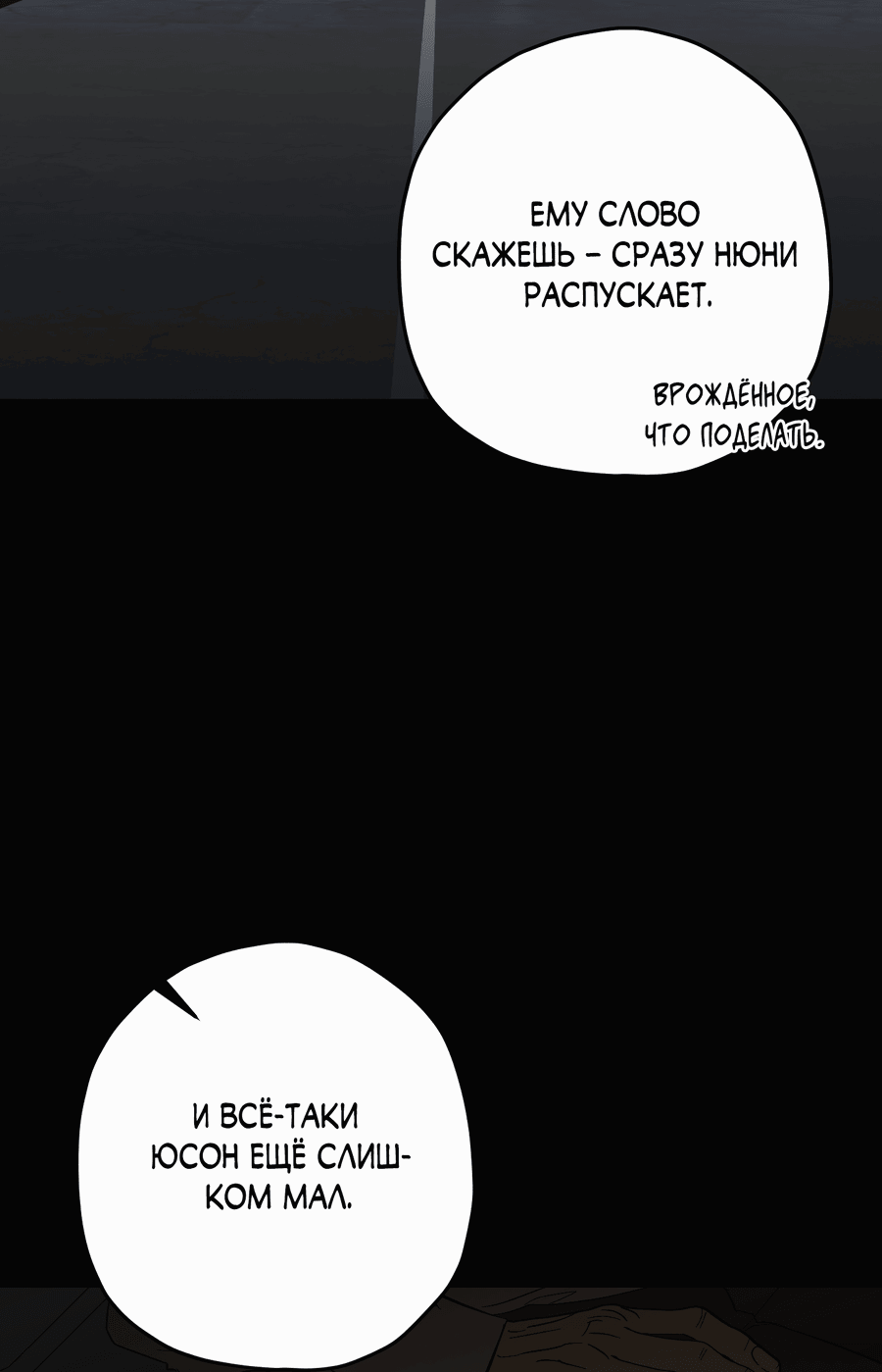 Манга Тигр против тигра - Глава 19 Страница 7