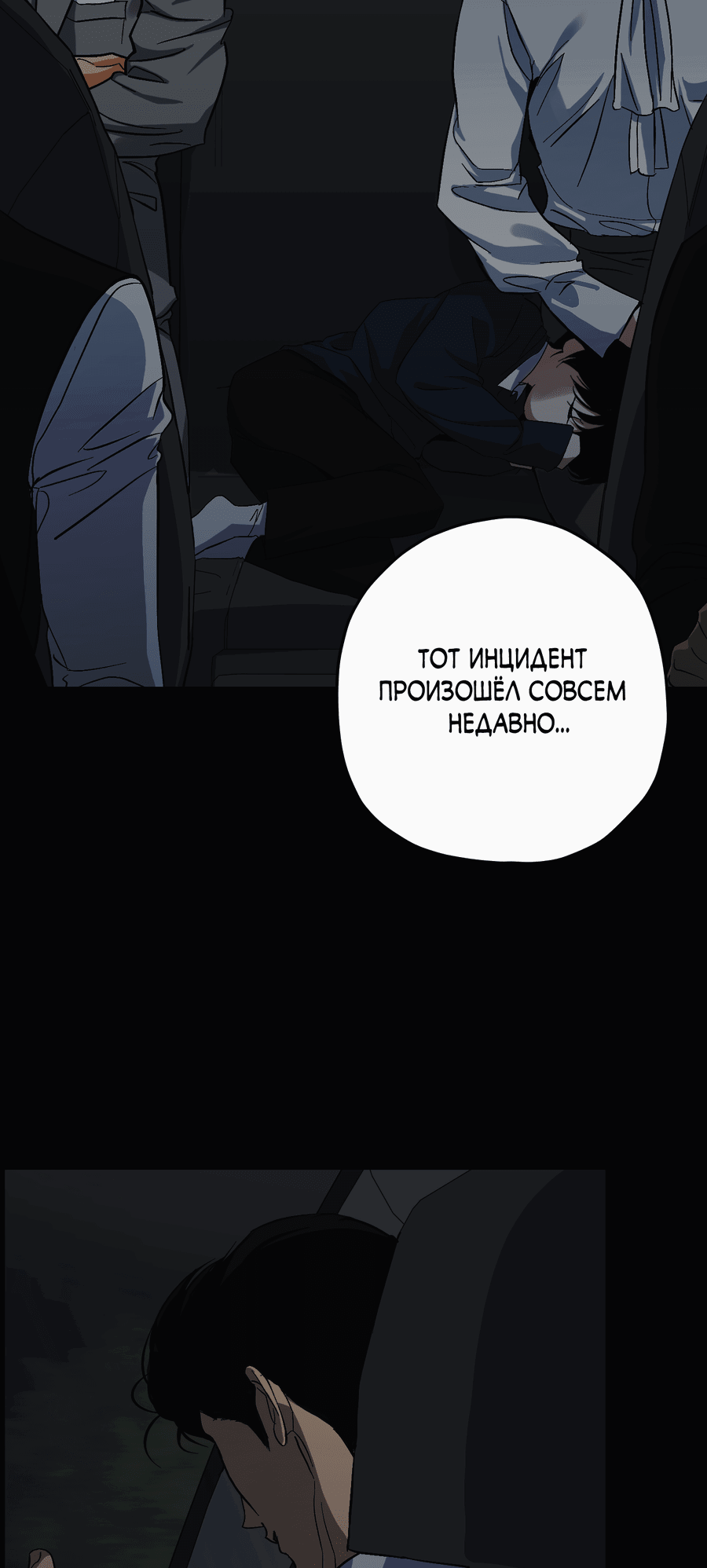 Манга Тигр против тигра - Глава 19 Страница 4