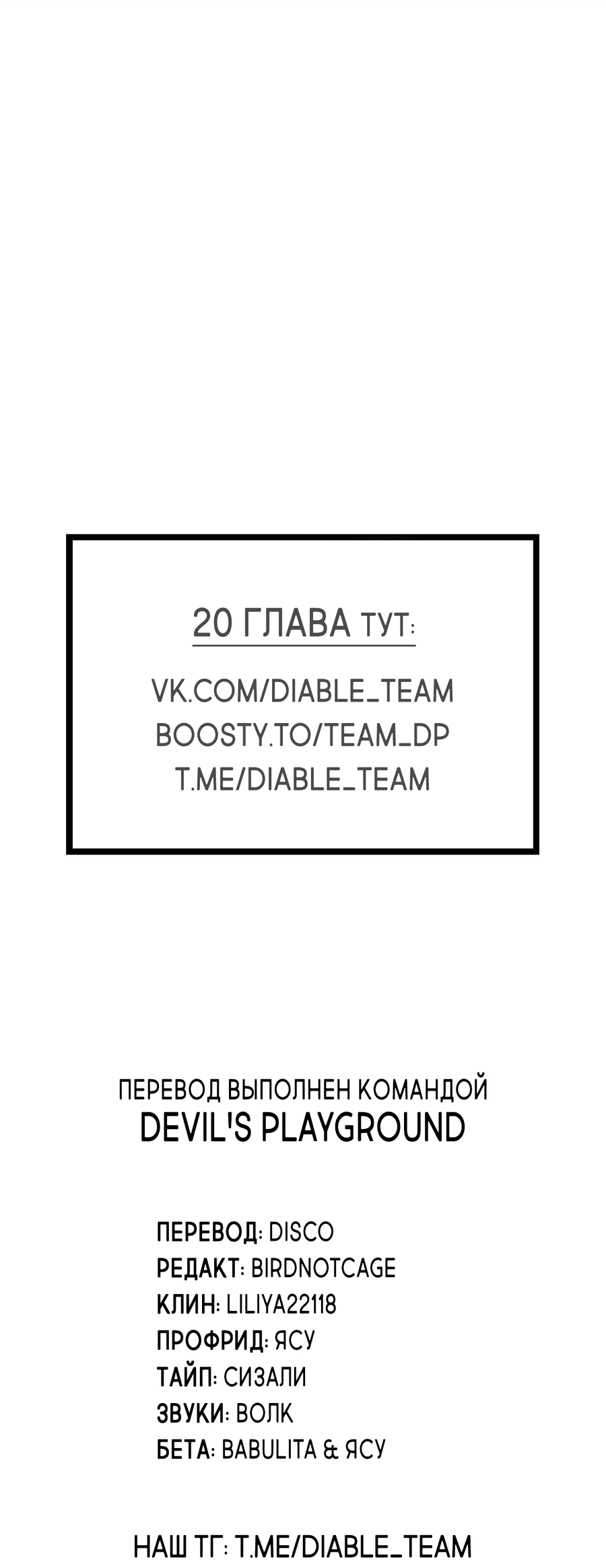 Манга Тигр против тигра - Глава 19 Страница 68