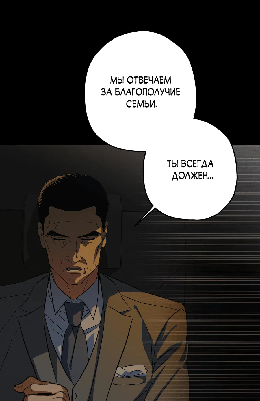 Манга Тигр против тигра - Глава 19 Страница 10